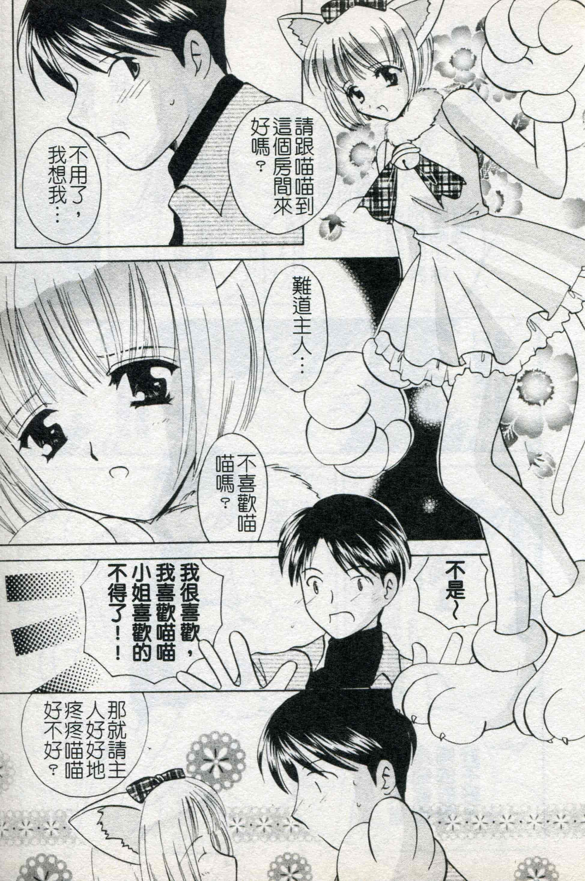 汉化版-[こうのゆきよ] ないしょのリリシズム_第2集