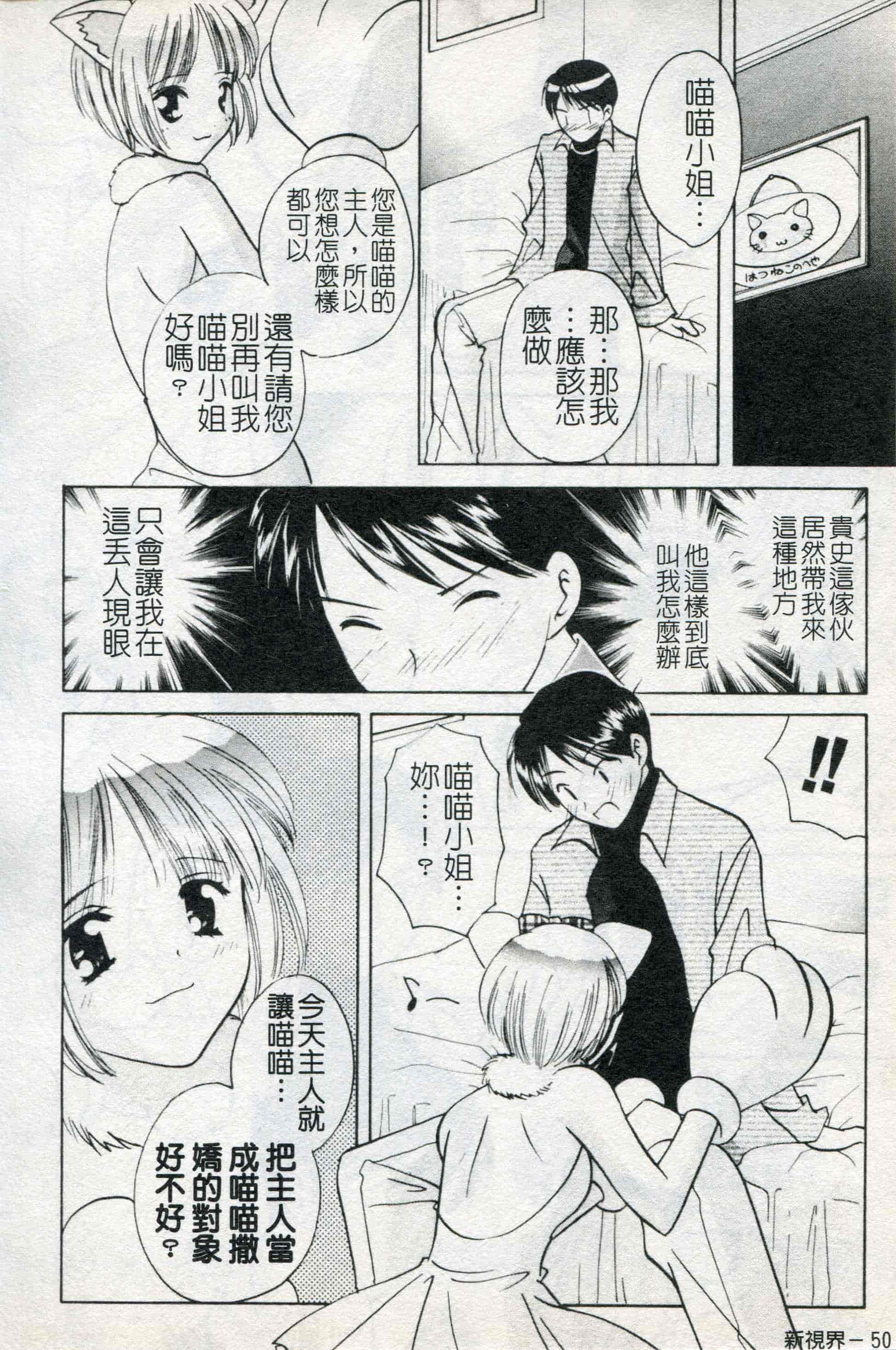 汉化版-[こうのゆきよ] ないしょのリリシズム_第2集