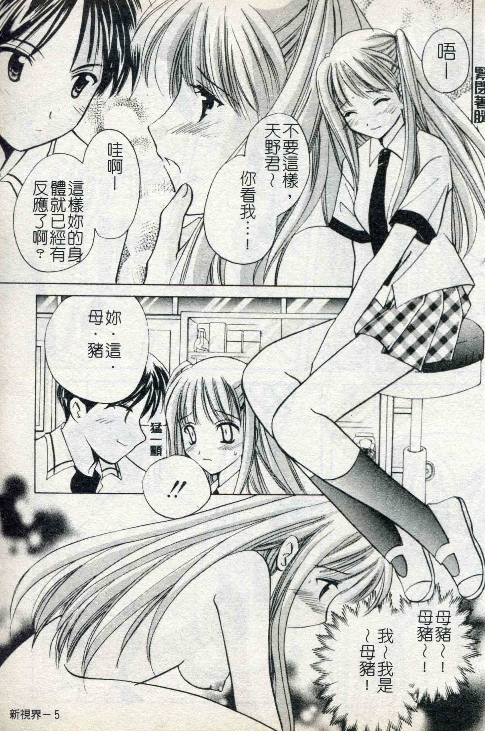 汉化版-[こうのゆきよ] ないしょのリリシズム_第1集