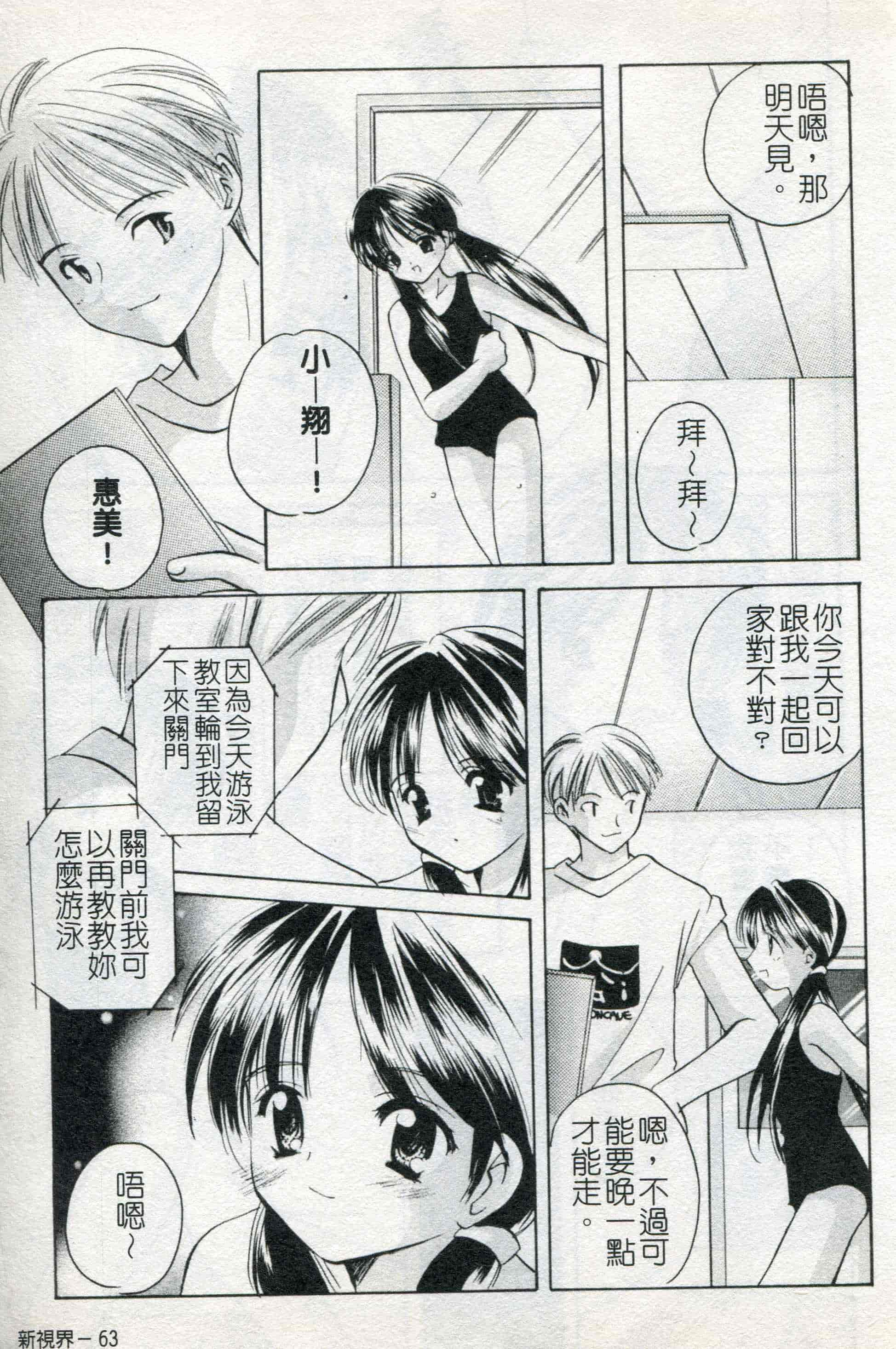汉化版-[こうのゆきよ] ないしょのリリシズム_第2集