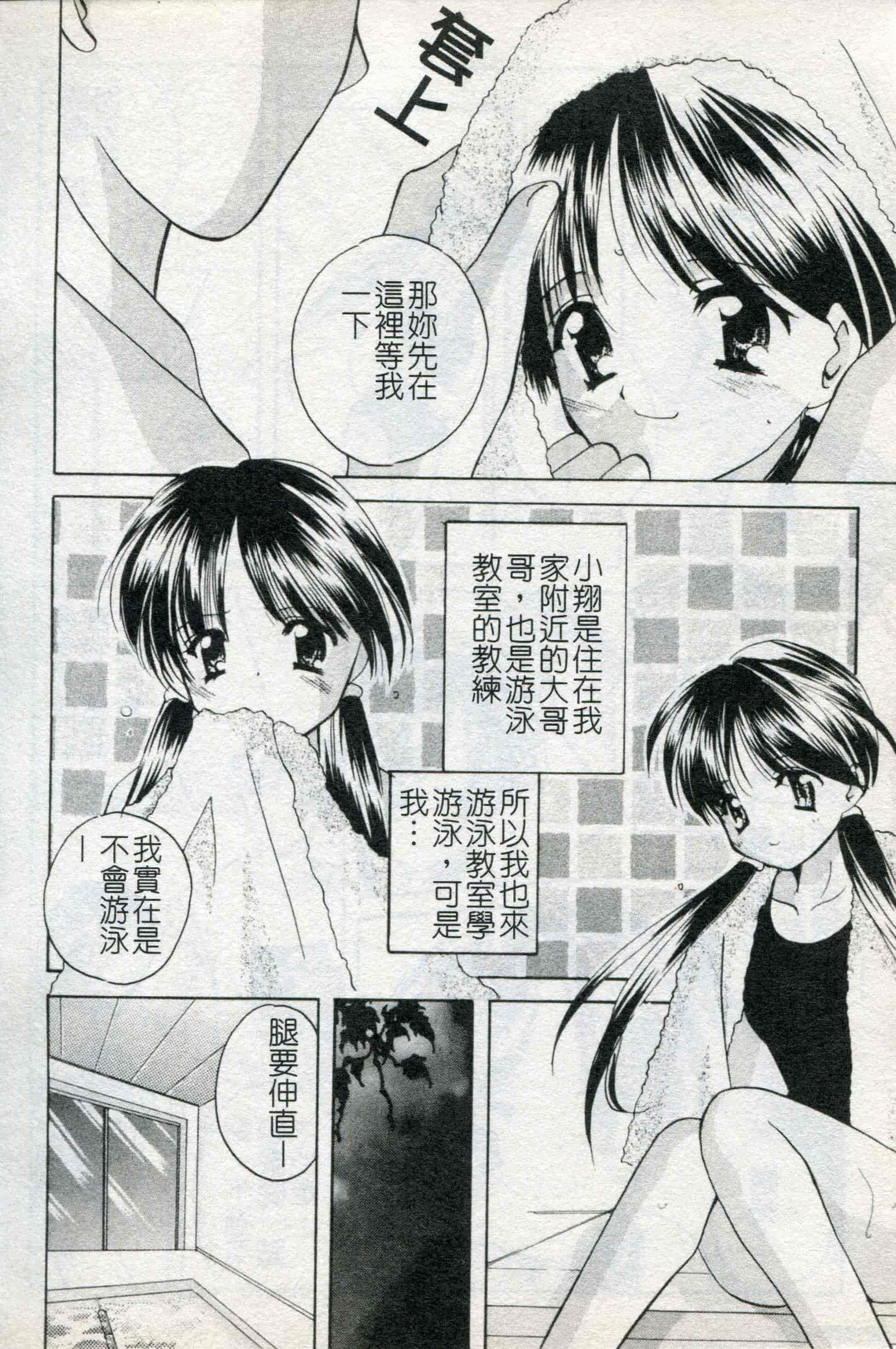 汉化版-[こうのゆきよ] ないしょのリリシズム_第2集