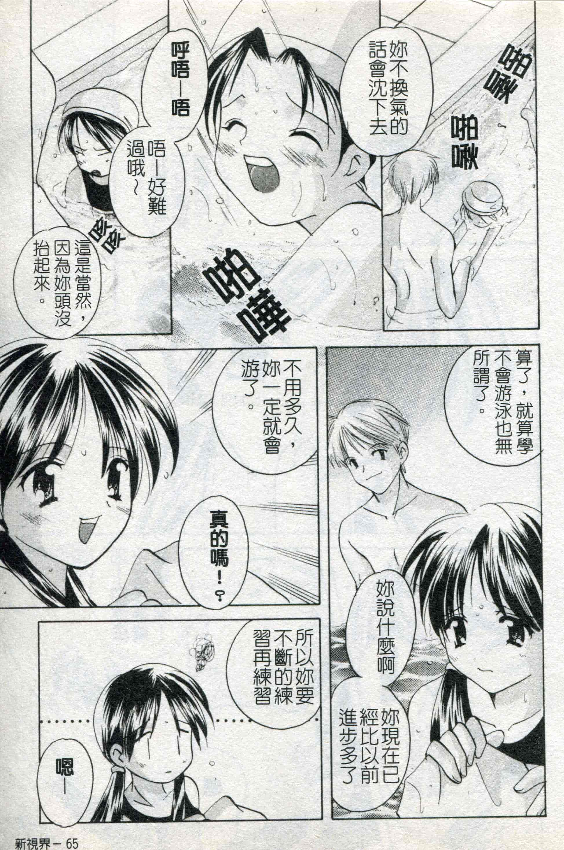 汉化版-[こうのゆきよ] ないしょのリリシズム_第2集