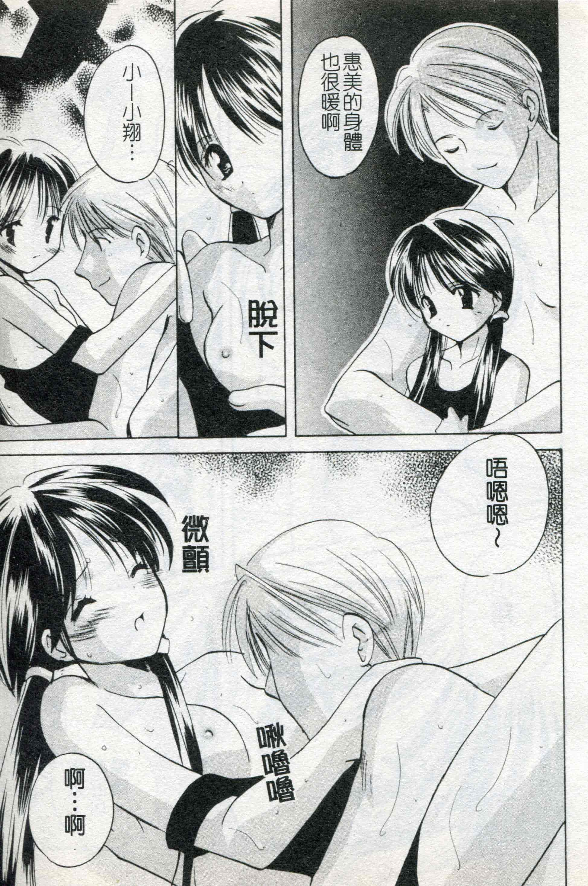 汉化版-[こうのゆきよ] ないしょのリリシズム_第2集