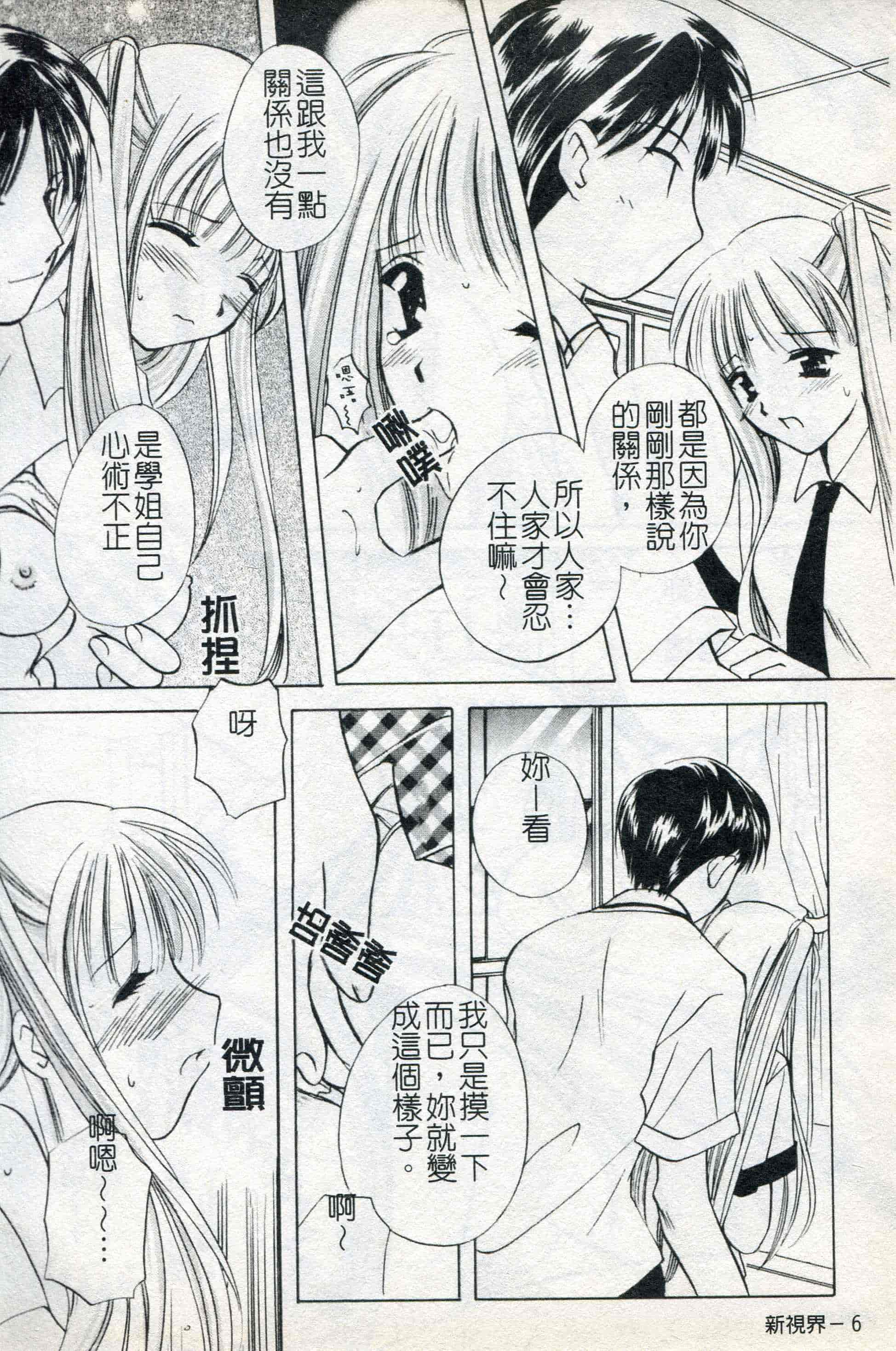 汉化版-[こうのゆきよ] ないしょのリリシズム_第1集