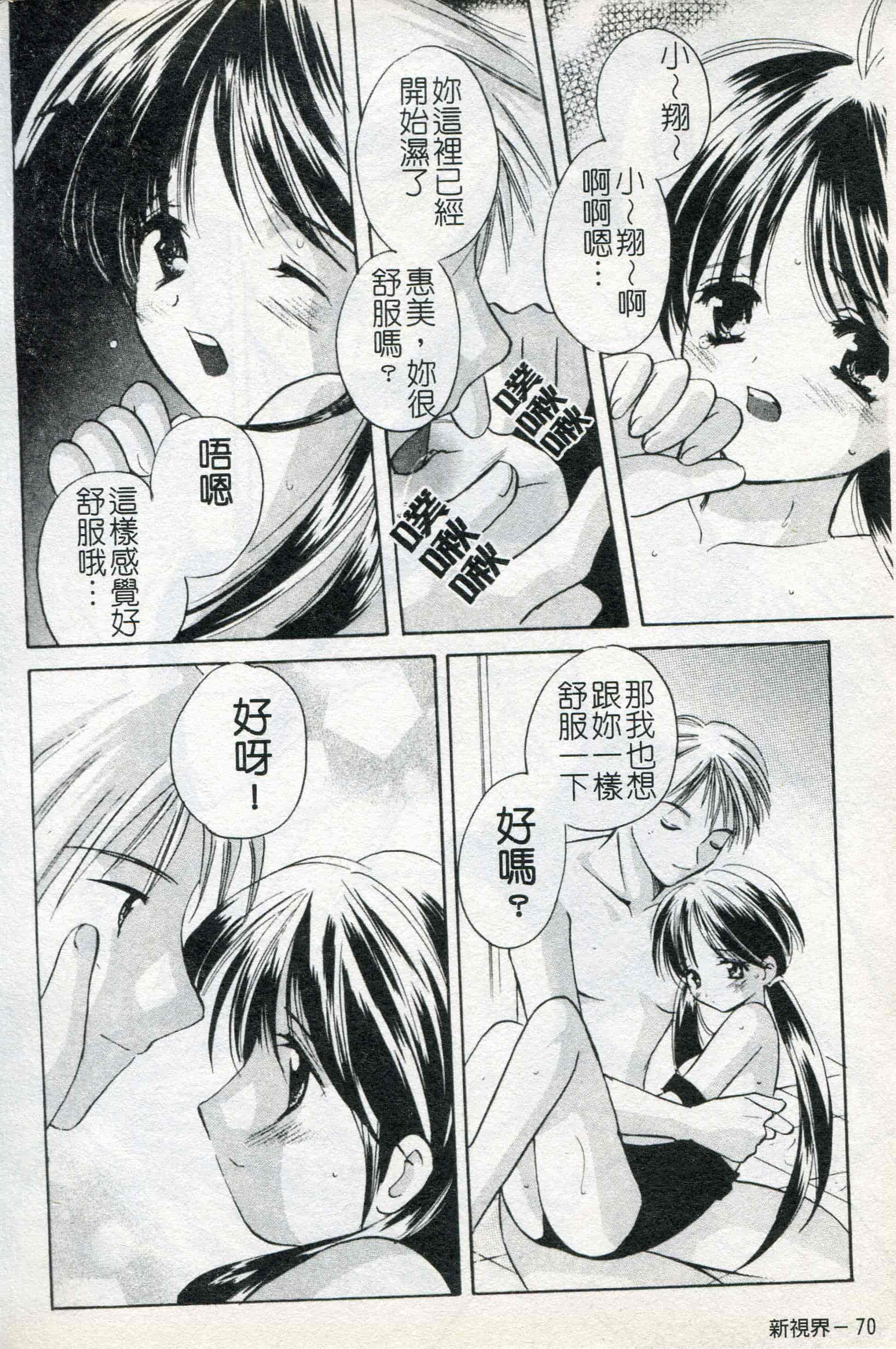 汉化版-[こうのゆきよ] ないしょのリリシズム_第2集
