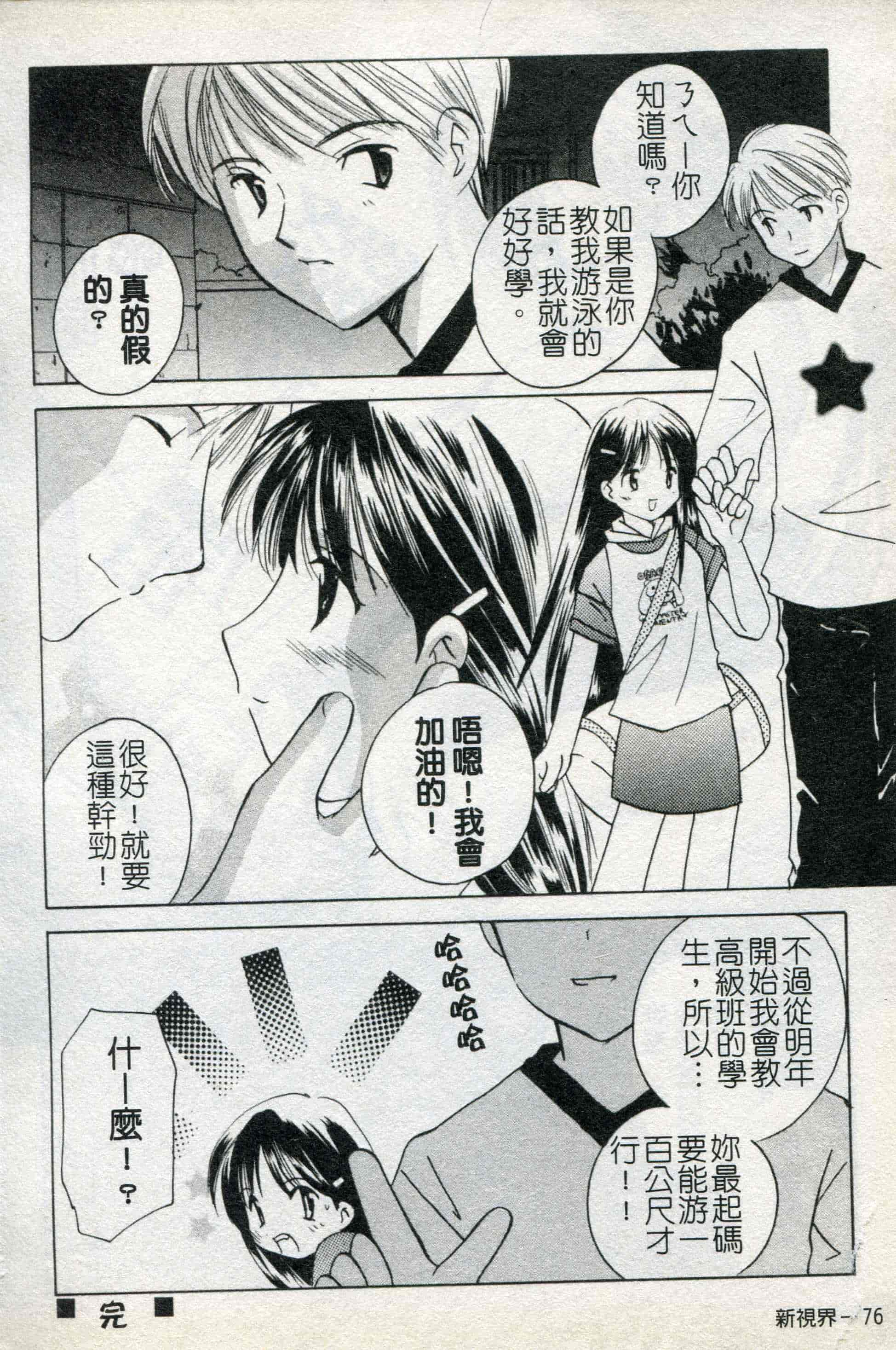 汉化版-[こうのゆきよ] ないしょのリリシズム_第2集