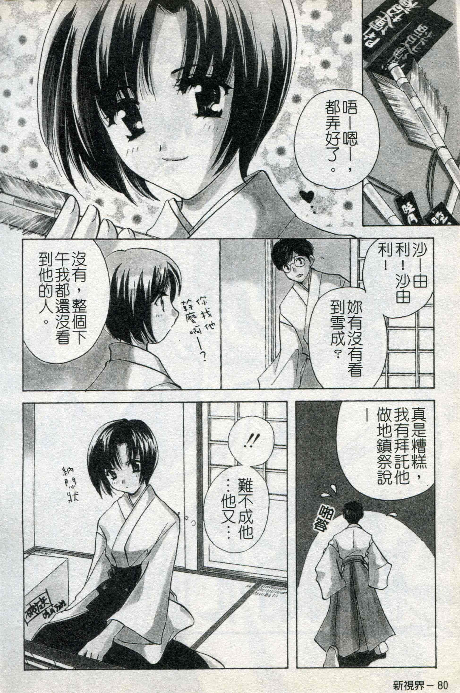 汉化版-[こうのゆきよ] ないしょのリリシズム_第3集