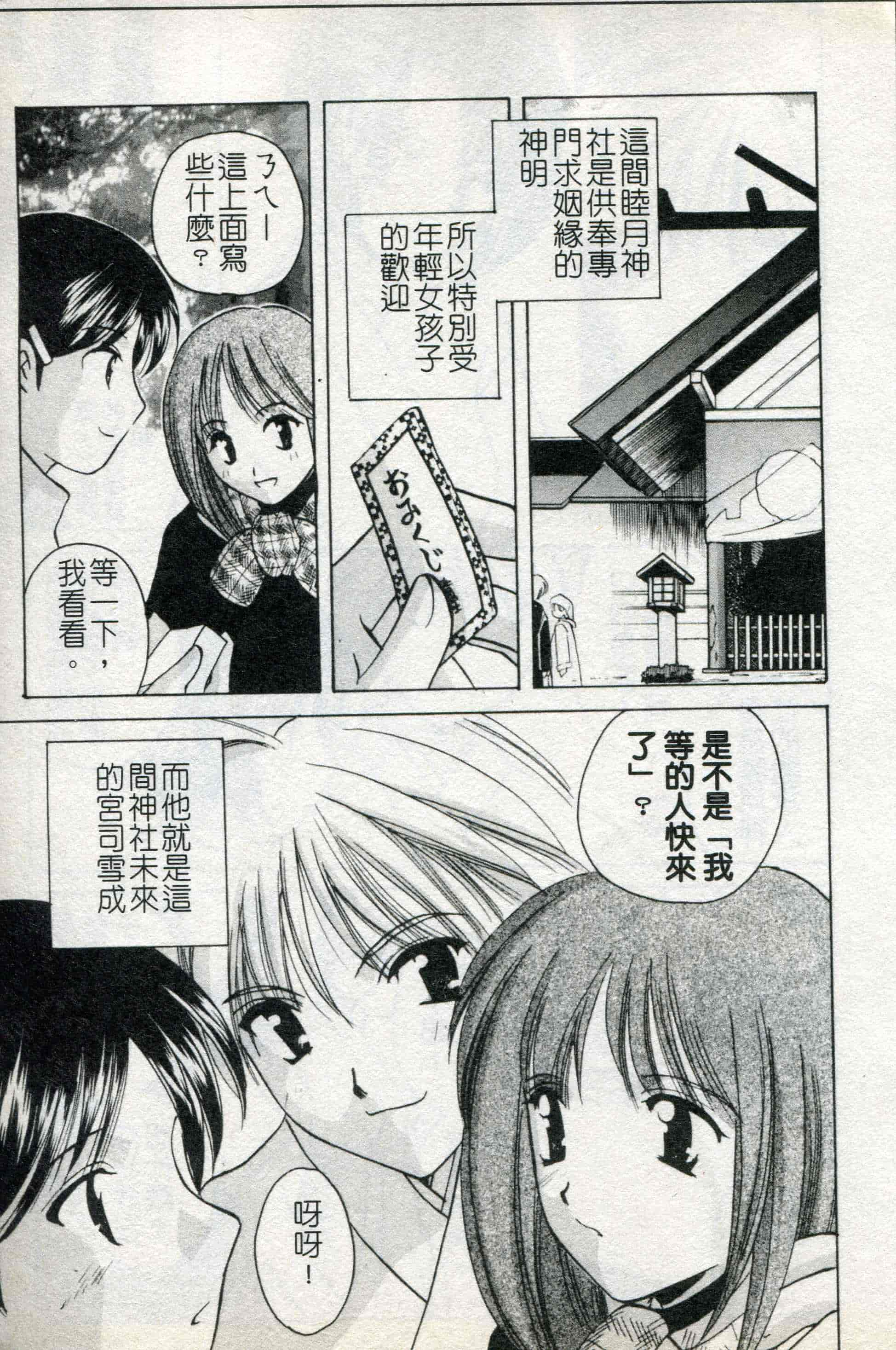 汉化版-[こうのゆきよ] ないしょのリリシズム_第3集