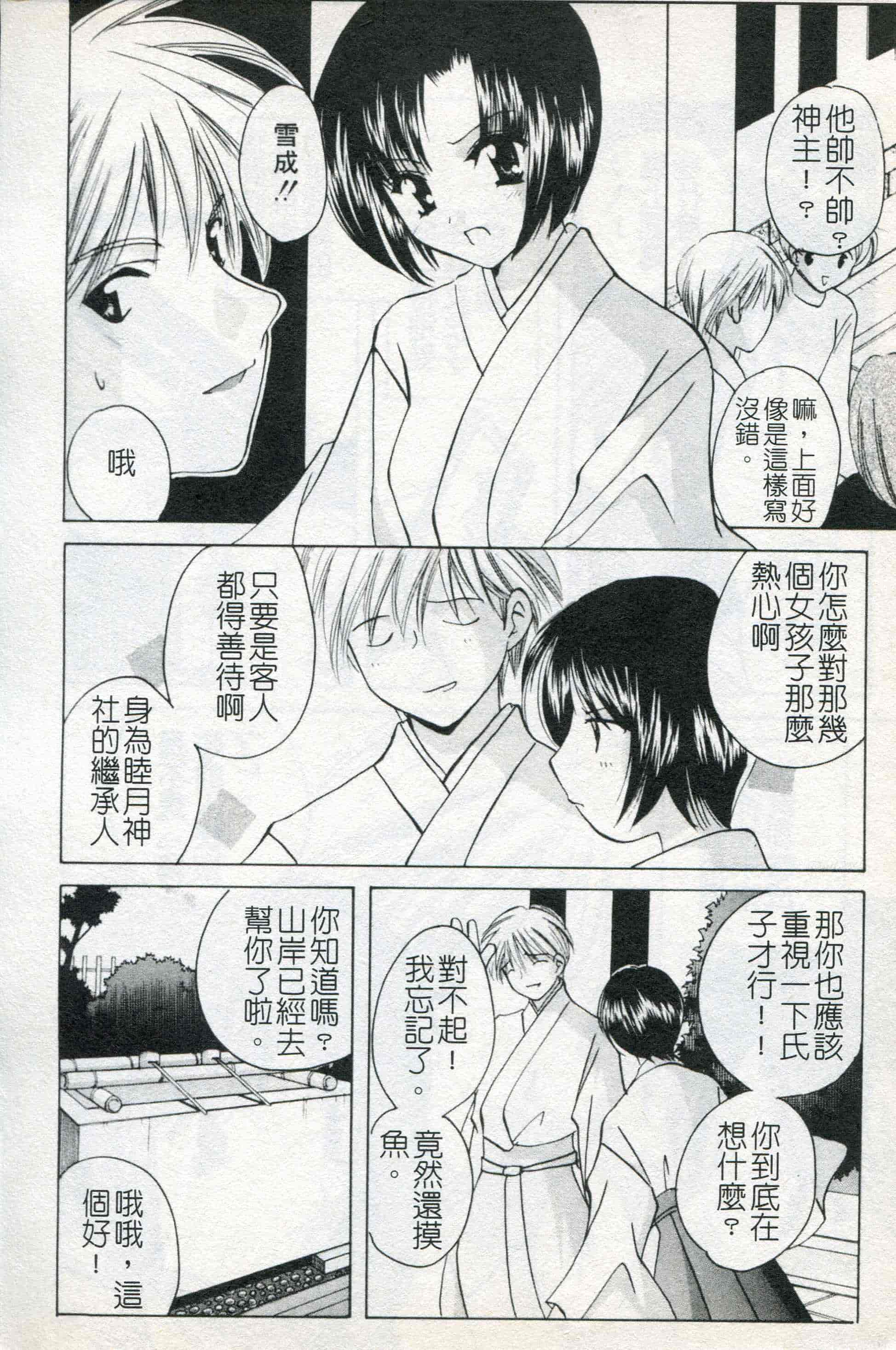 汉化版-[こうのゆきよ] ないしょのリリシズム_第3集