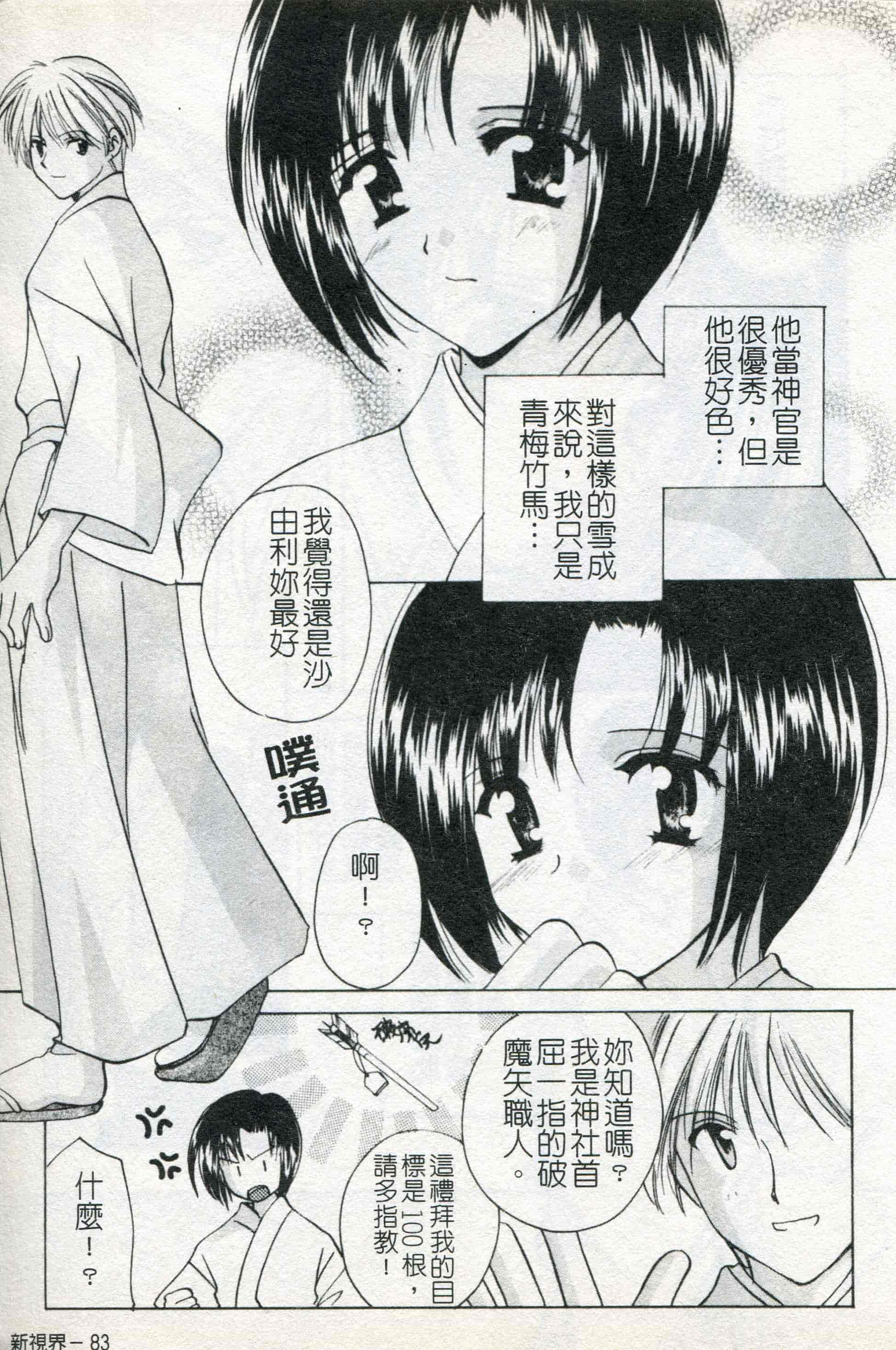 汉化版-[こうのゆきよ] ないしょのリリシズム_第3集