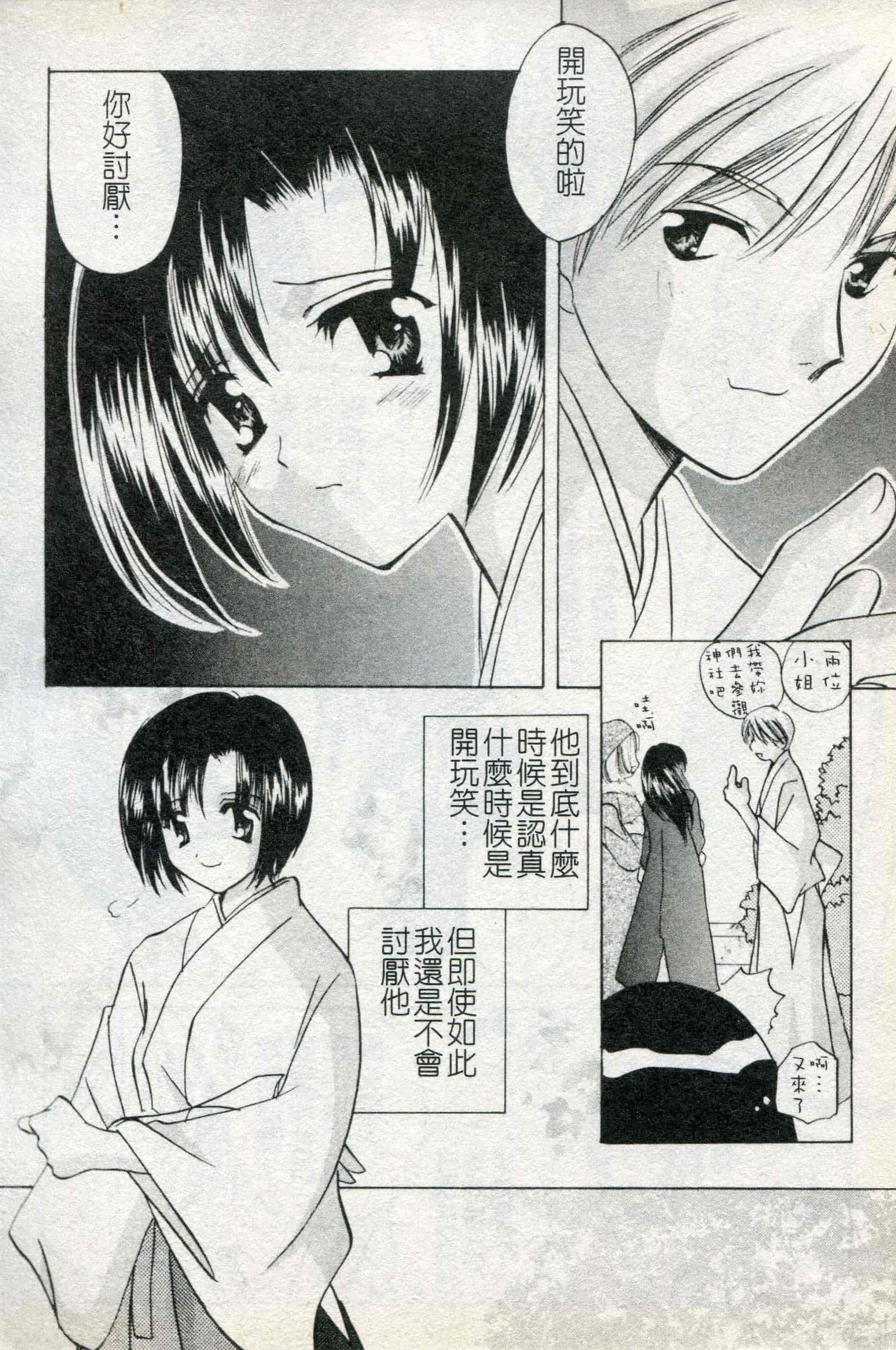 汉化版-[こうのゆきよ] ないしょのリリシズム_第3集