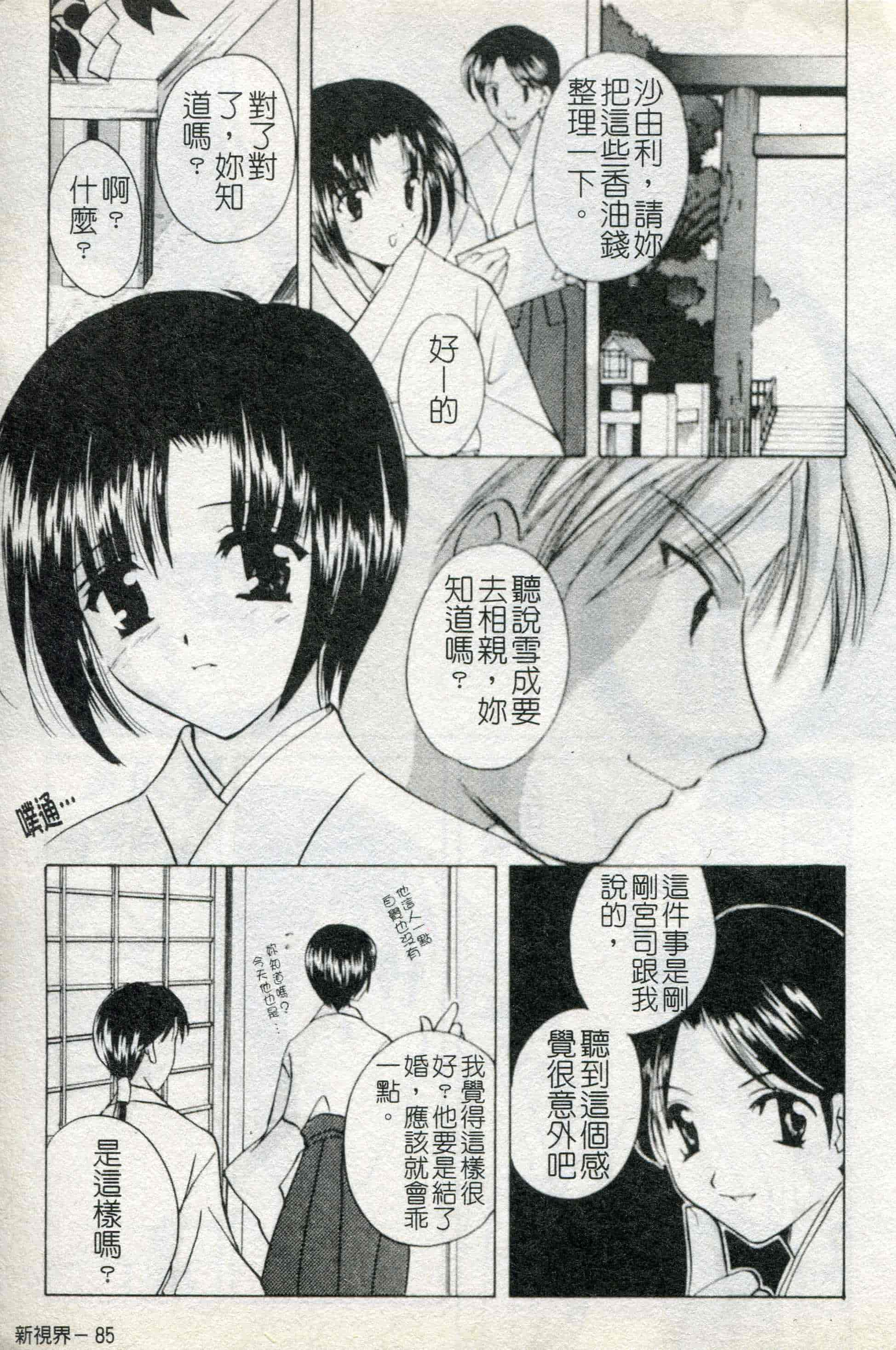汉化版-[こうのゆきよ] ないしょのリリシズム_第3集