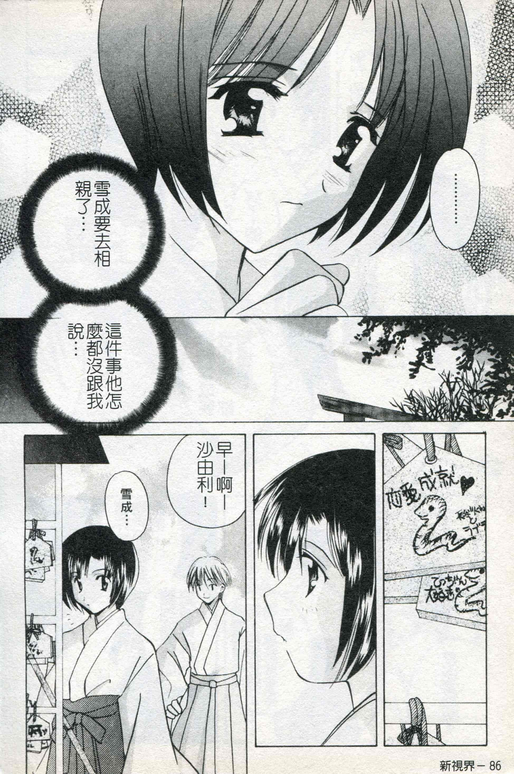 汉化版-[こうのゆきよ] ないしょのリリシズム_第3集