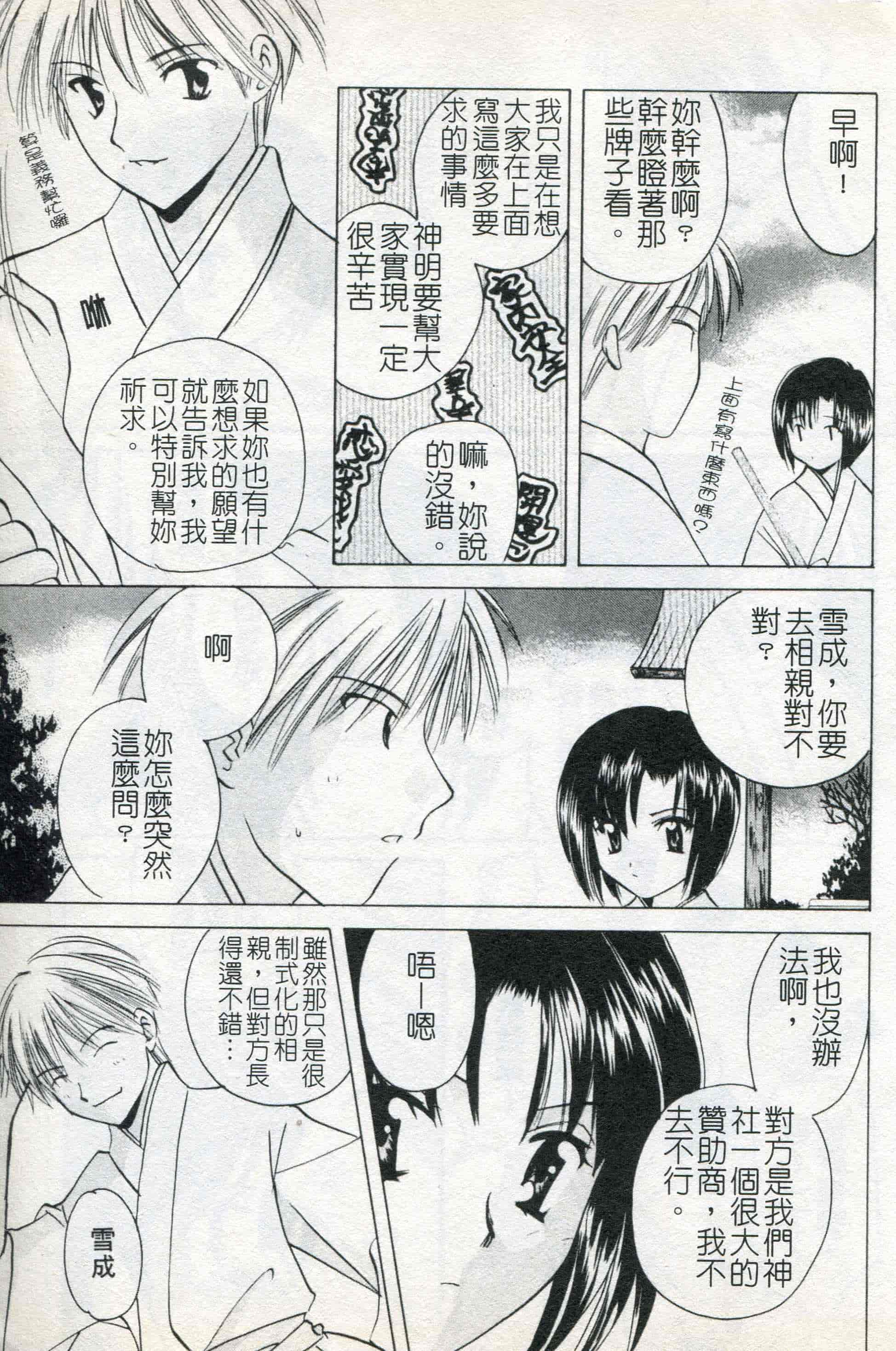 汉化版-[こうのゆきよ] ないしょのリリシズム_第3集