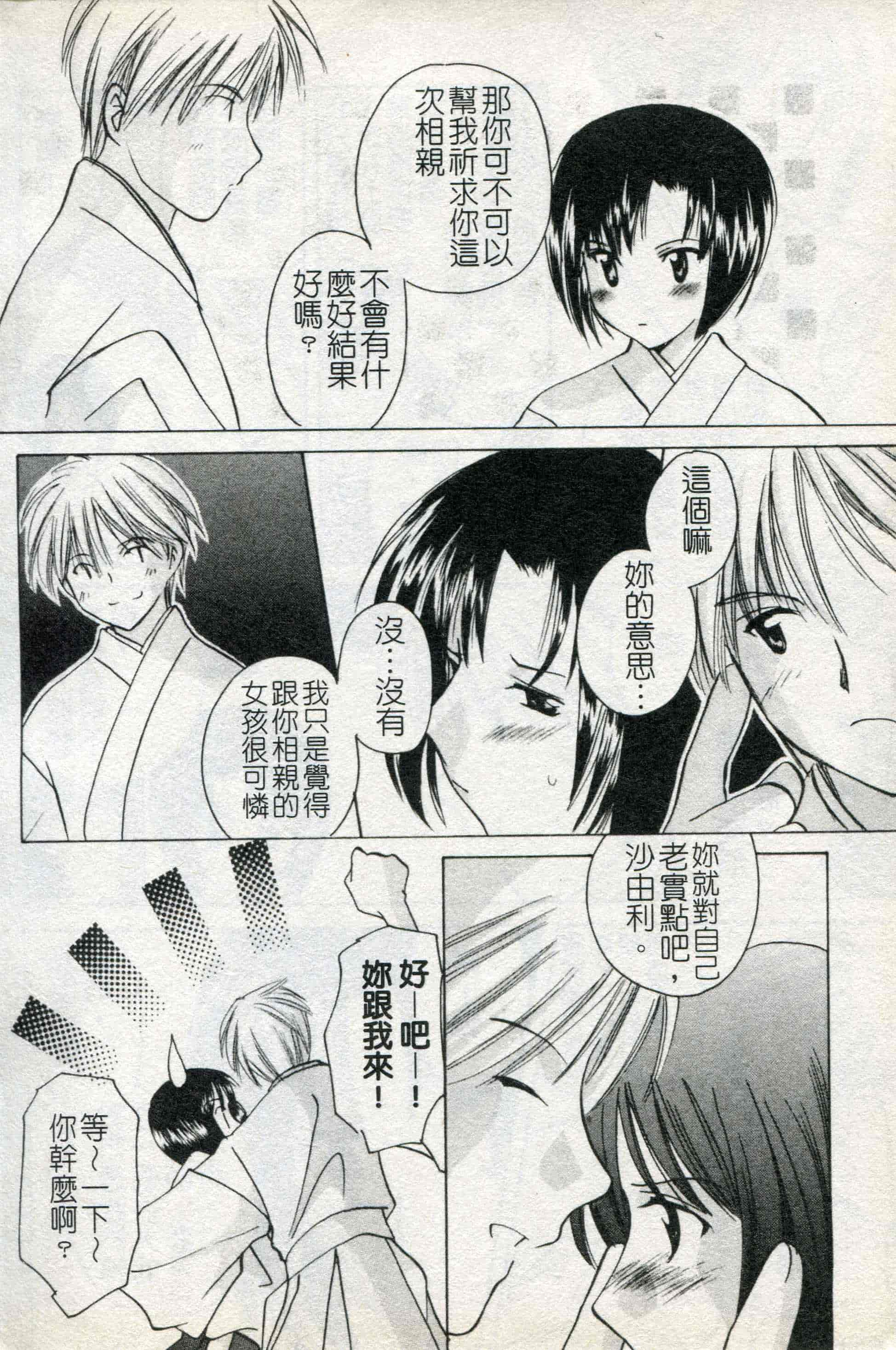 汉化版-[こうのゆきよ] ないしょのリリシズム_第3集