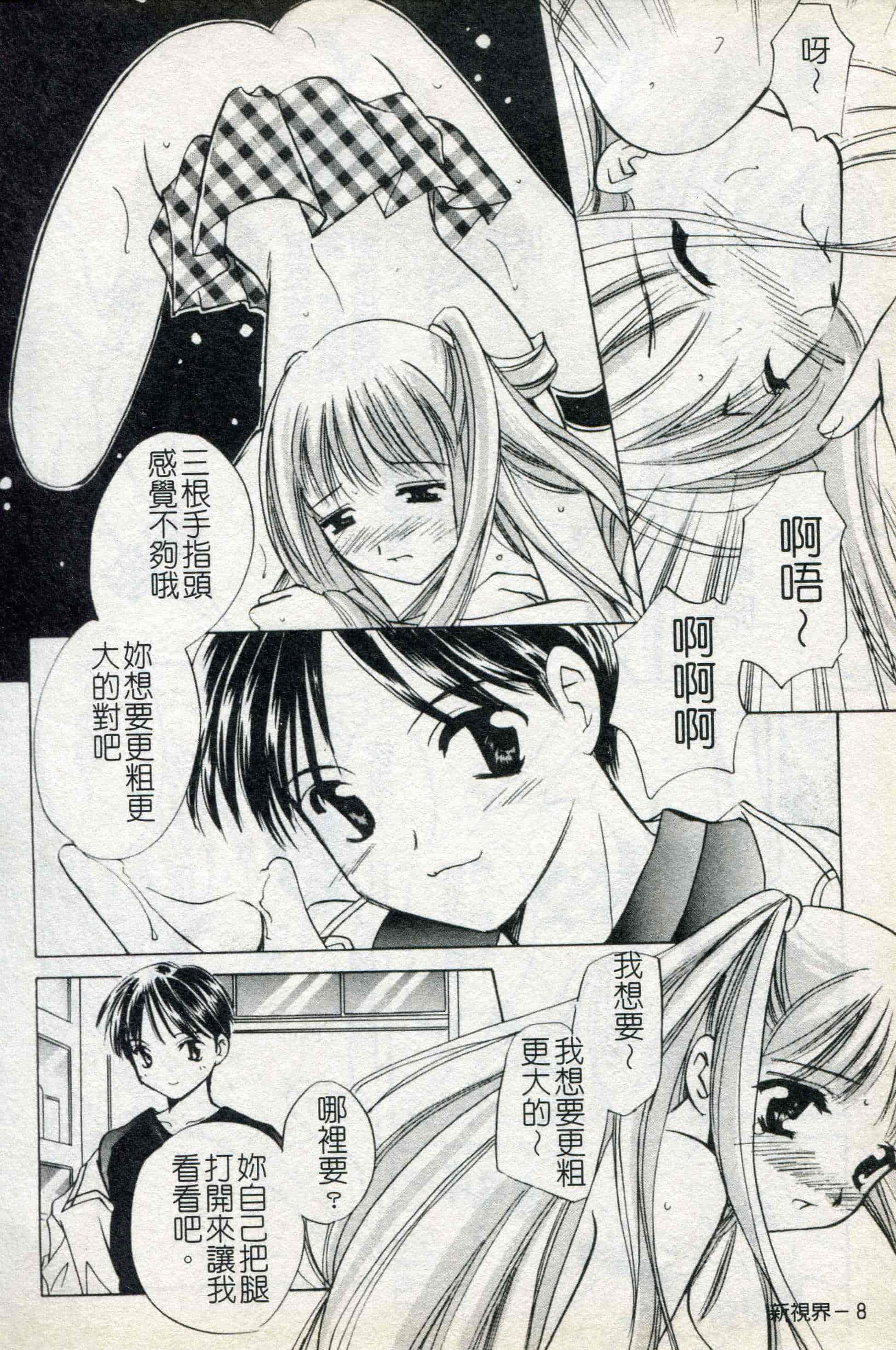 汉化版-[こうのゆきよ] ないしょのリリシズム_第1集