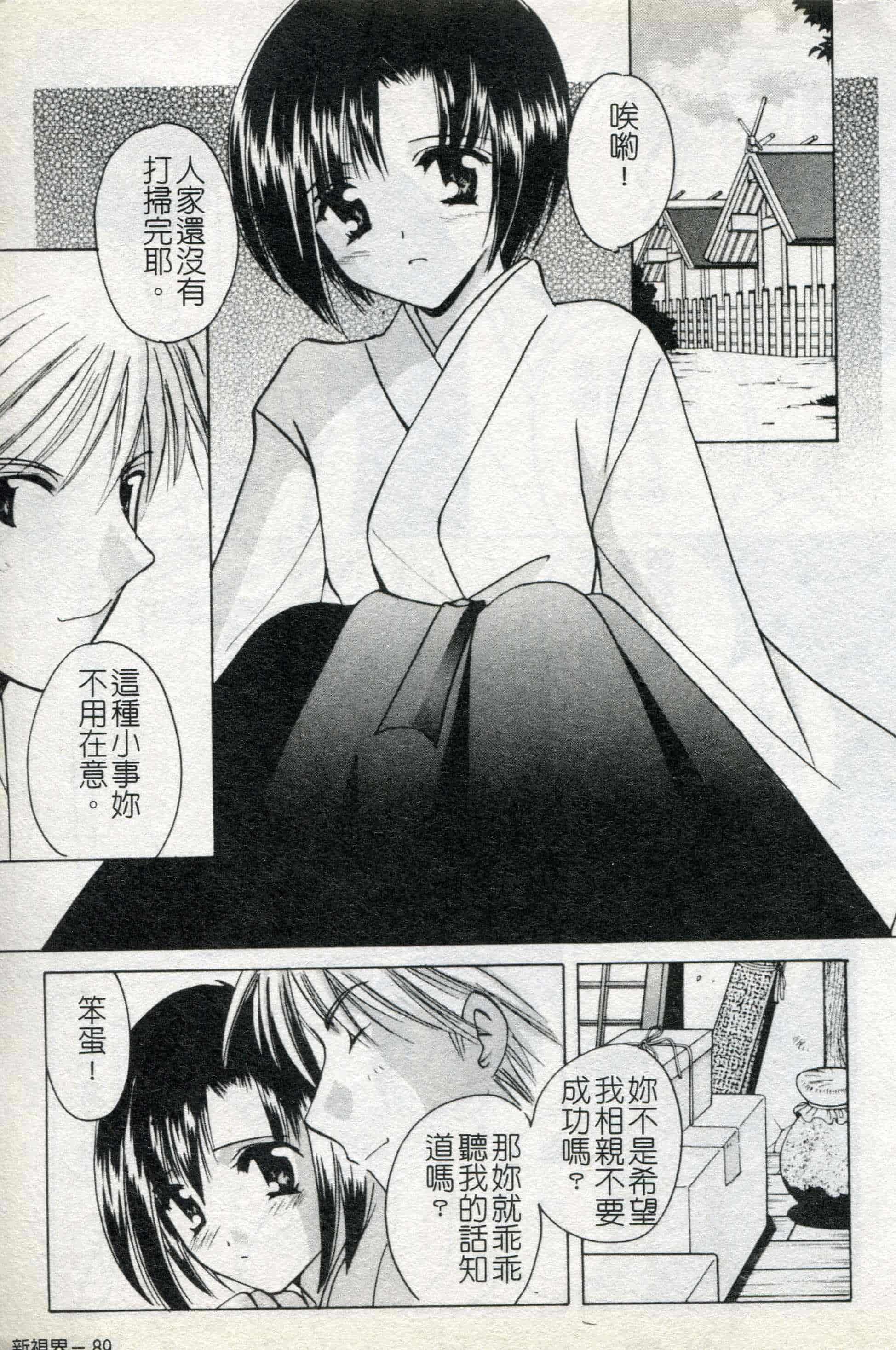 汉化版-[こうのゆきよ] ないしょのリリシズム_第3集