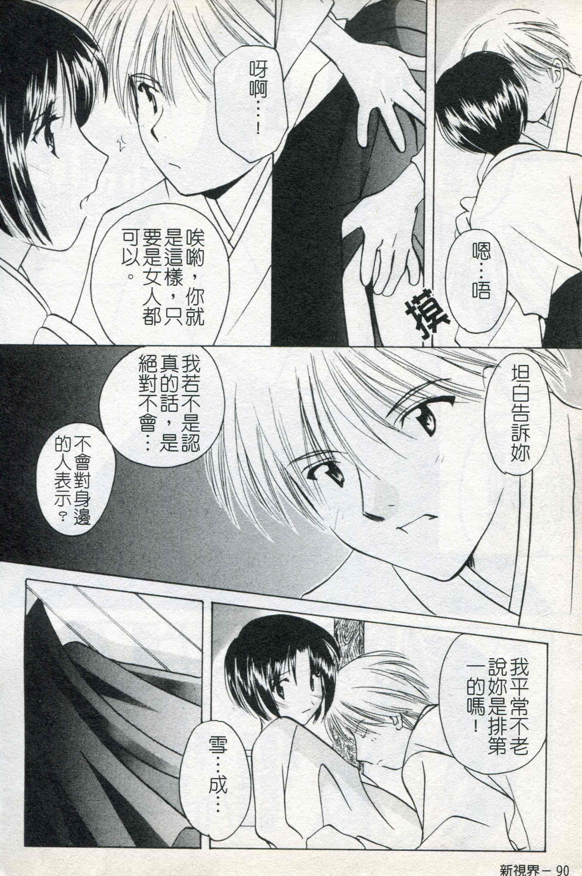 汉化版-[こうのゆきよ] ないしょのリリシズム_第3集
