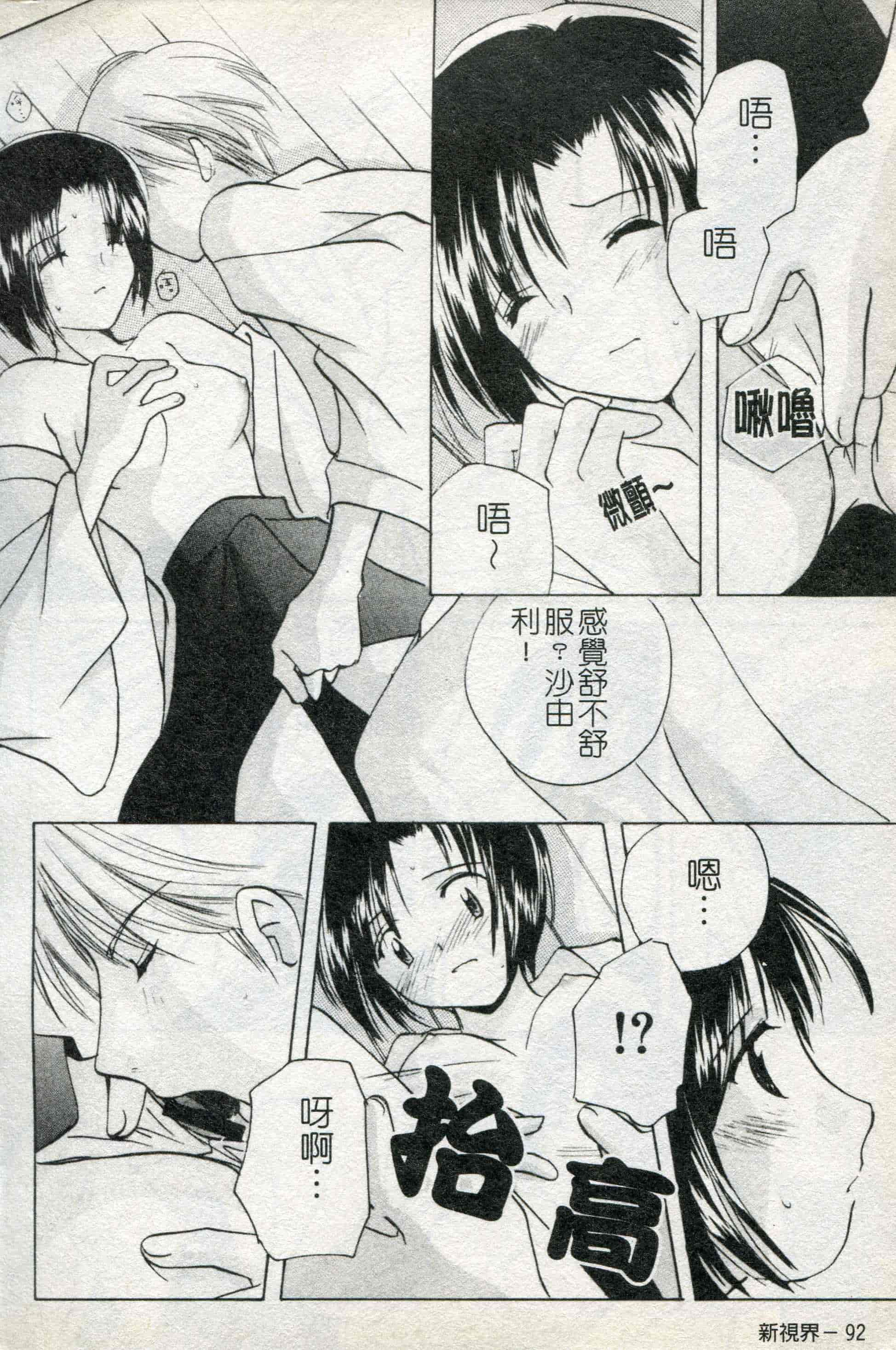 汉化版-[こうのゆきよ] ないしょのリリシズム_第3集