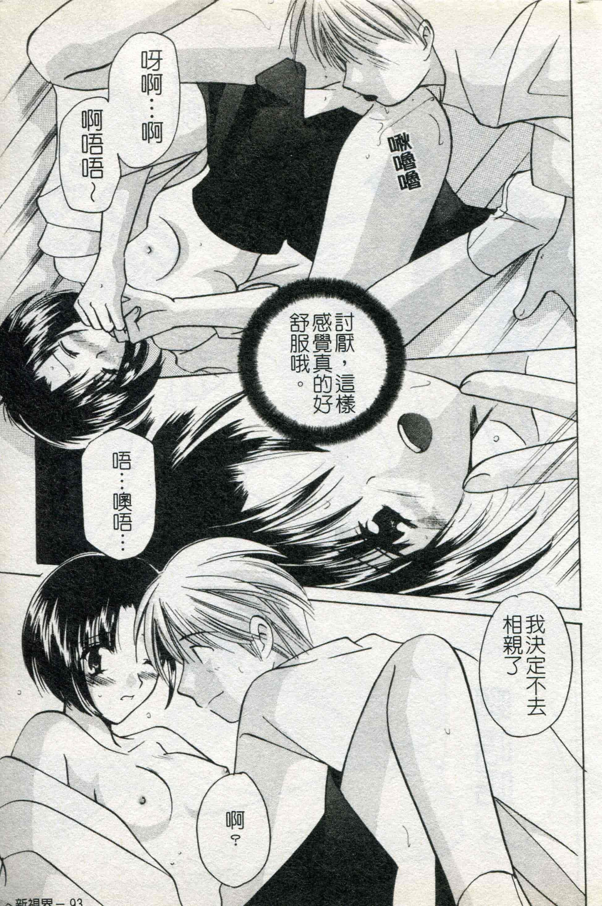 汉化版-[こうのゆきよ] ないしょのリリシズム_第3集