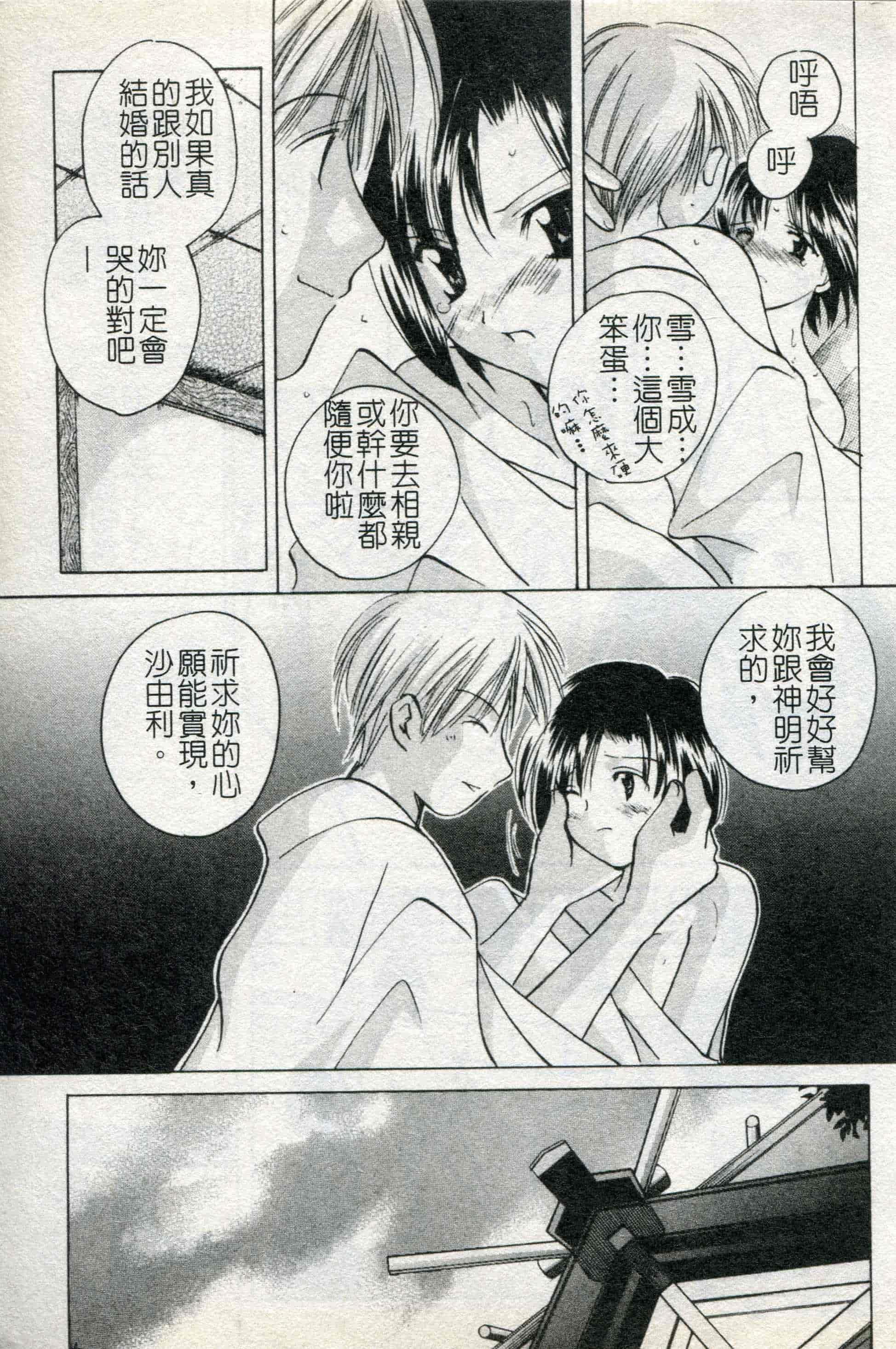 汉化版-[こうのゆきよ] ないしょのリリシズム_第3集