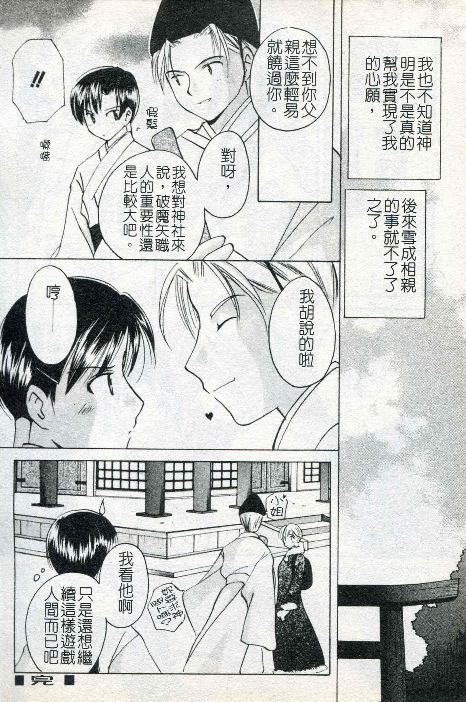 汉化版-[こうのゆきよ] ないしょのリリシズム_第3集