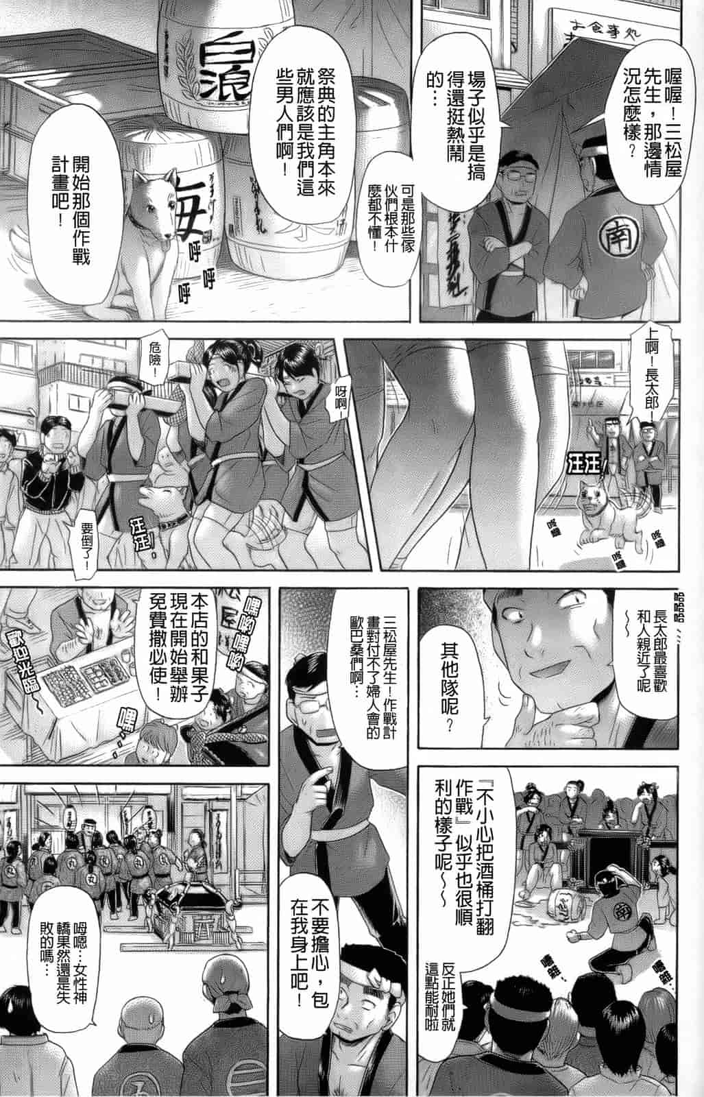 汉化版-[こがいの] えろせく！_第4集