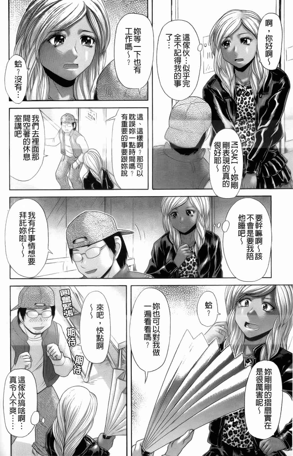 汉化版-[こがいの] えろせく！_第4集