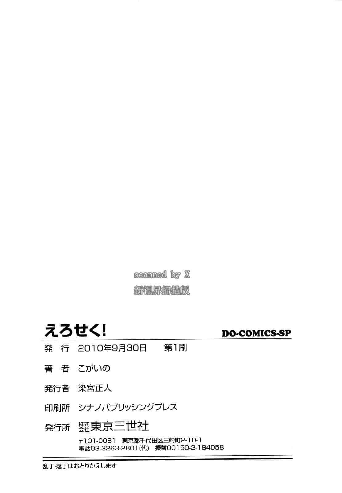 汉化版-[こがいの] えろせく！_第5集