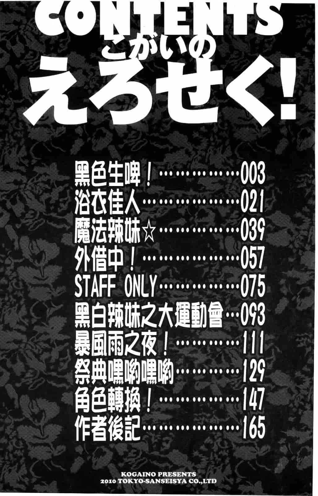 汉化版-[こがいの] えろせく！_第1集