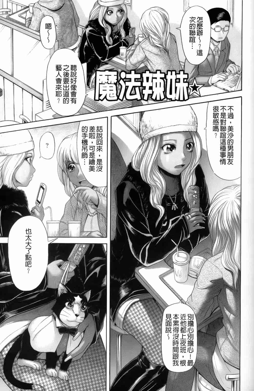 汉化版-[こがいの] えろせく！_第2集