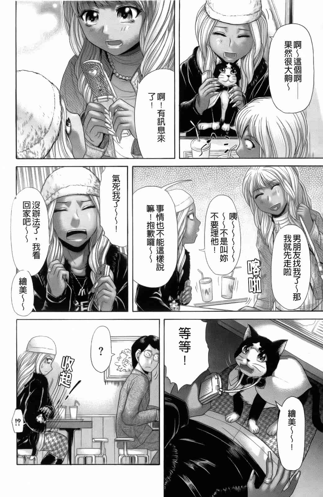 汉化版-[こがいの] えろせく！_第2集
