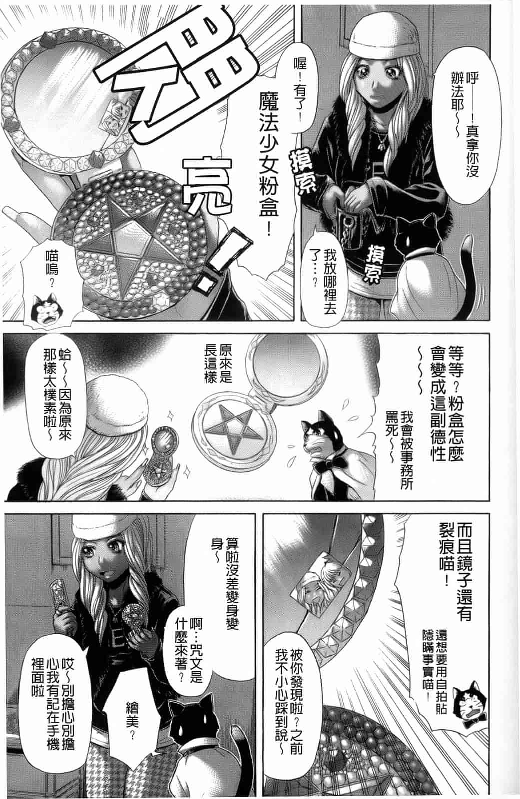汉化版-[こがいの] えろせく！_第2集
