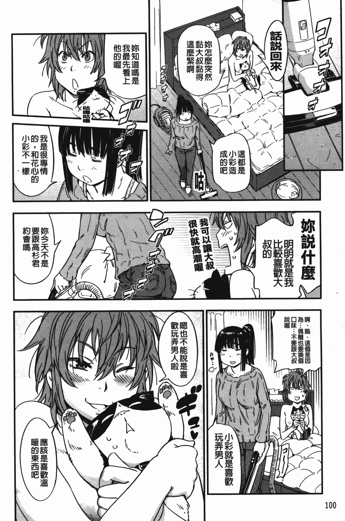 汉化版-[こんちき] おいでませにゃんにゃん_第3集