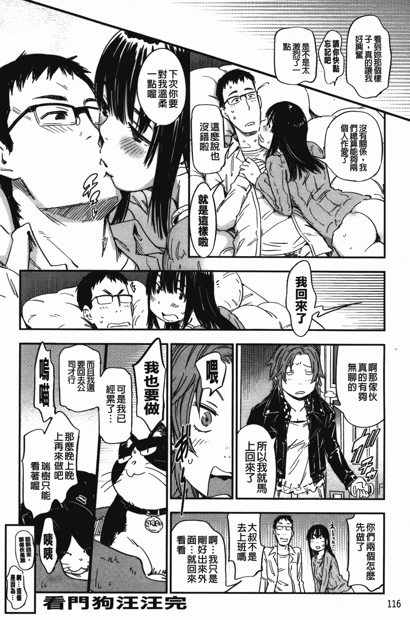 汉化版-[こんちき] おいでませにゃんにゃん_第3集