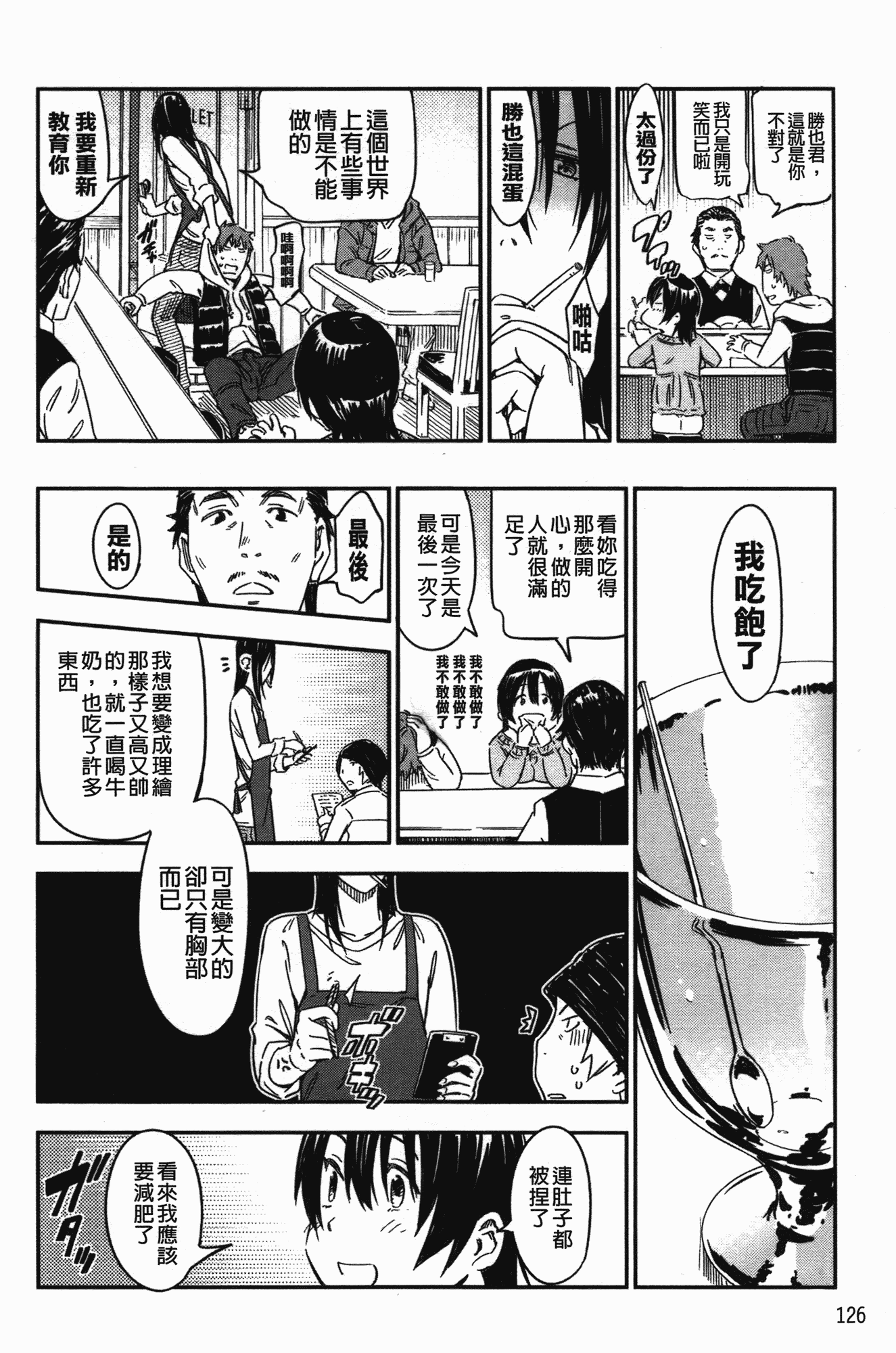 汉化版-[こんちき] おいでませにゃんにゃん_第4集