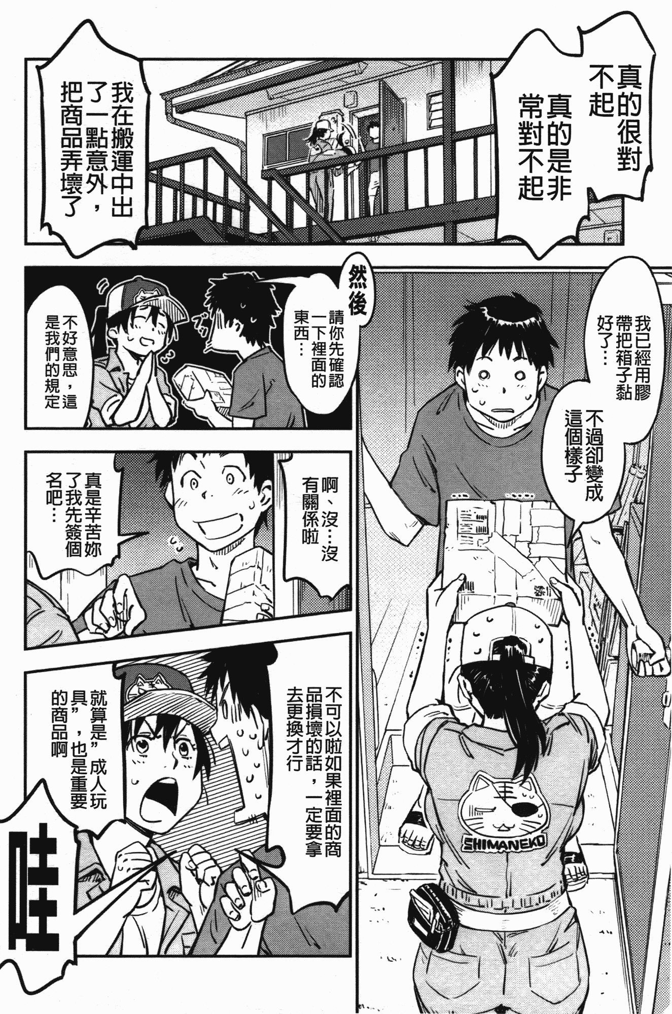 汉化版-[こんちき] おいでませにゃんにゃん_第4集