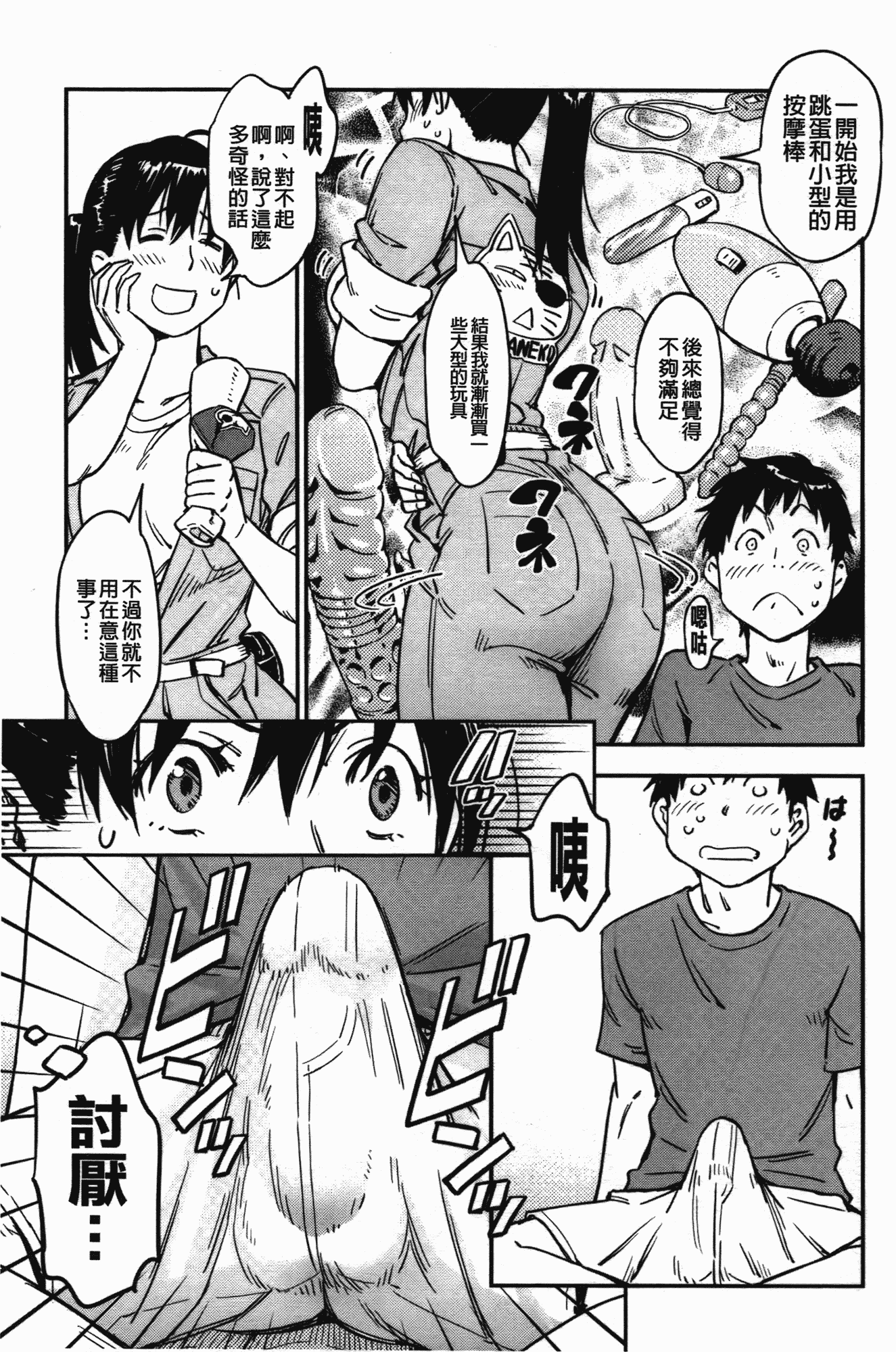 汉化版-[こんちき] おいでませにゃんにゃん_第4集