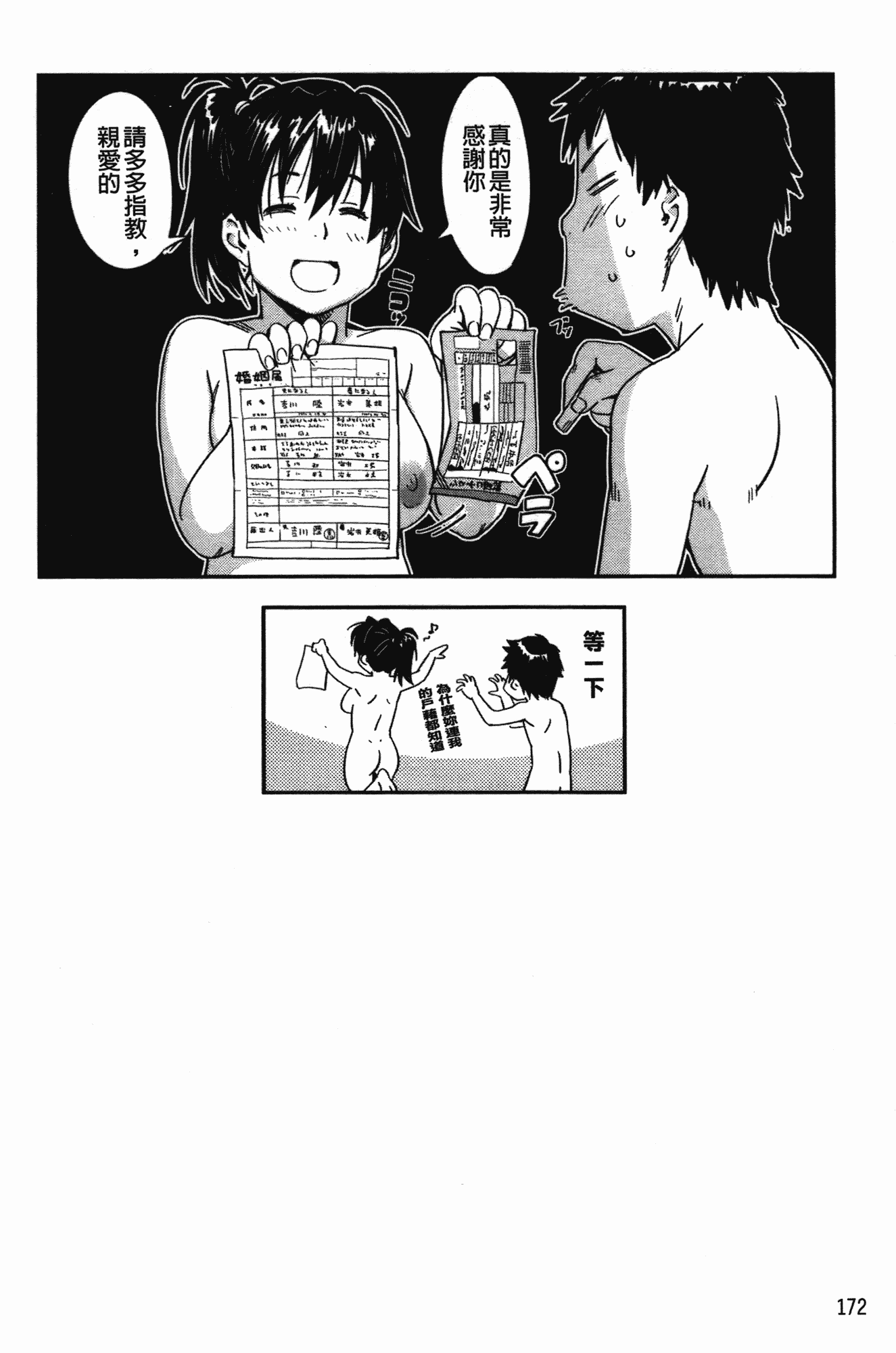 汉化版-[こんちき] おいでませにゃんにゃん_第5集