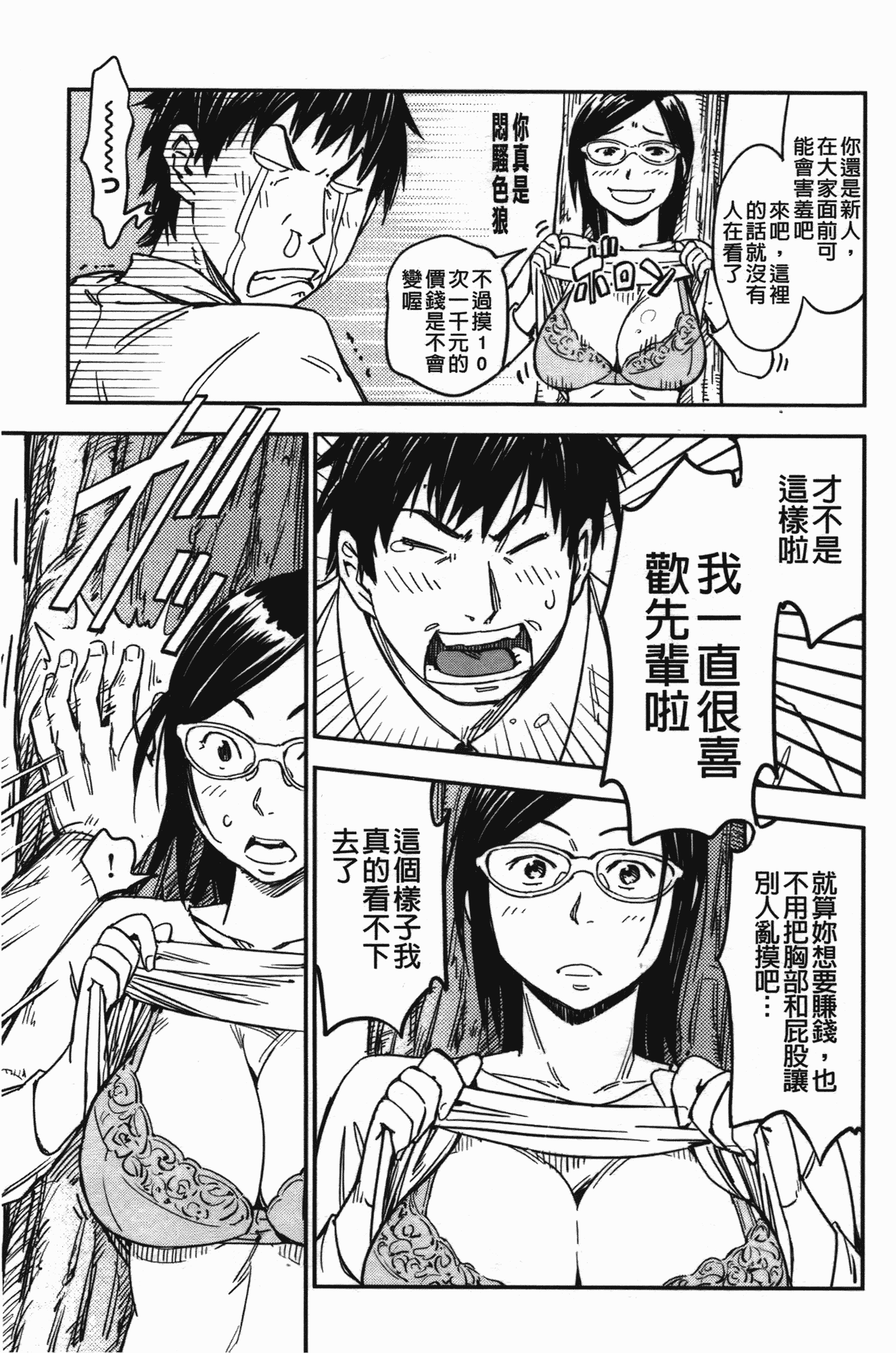 汉化版-[こんちき] おいでませにゃんにゃん_第5集
