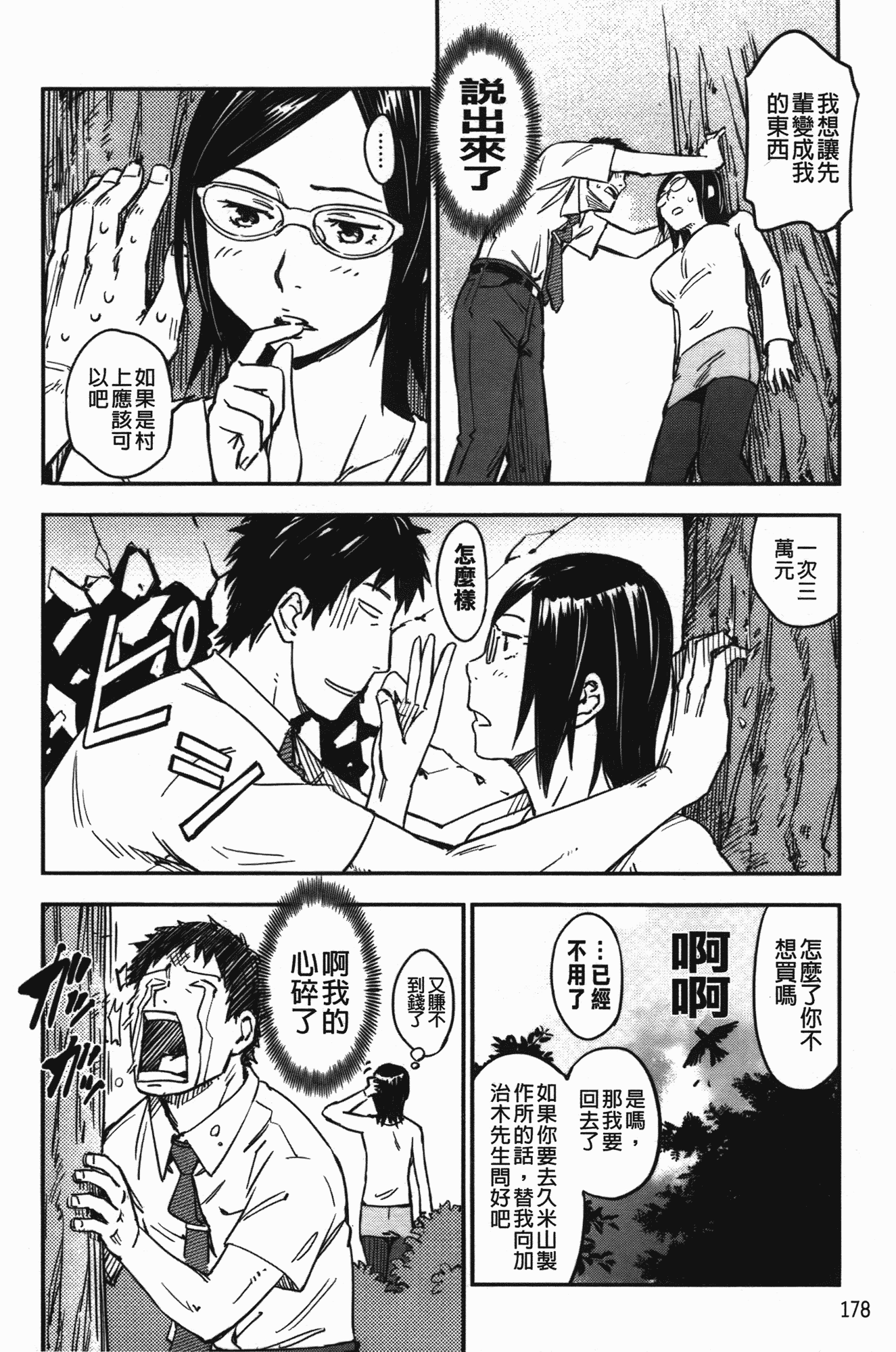 汉化版-[こんちき] おいでませにゃんにゃん_第5集