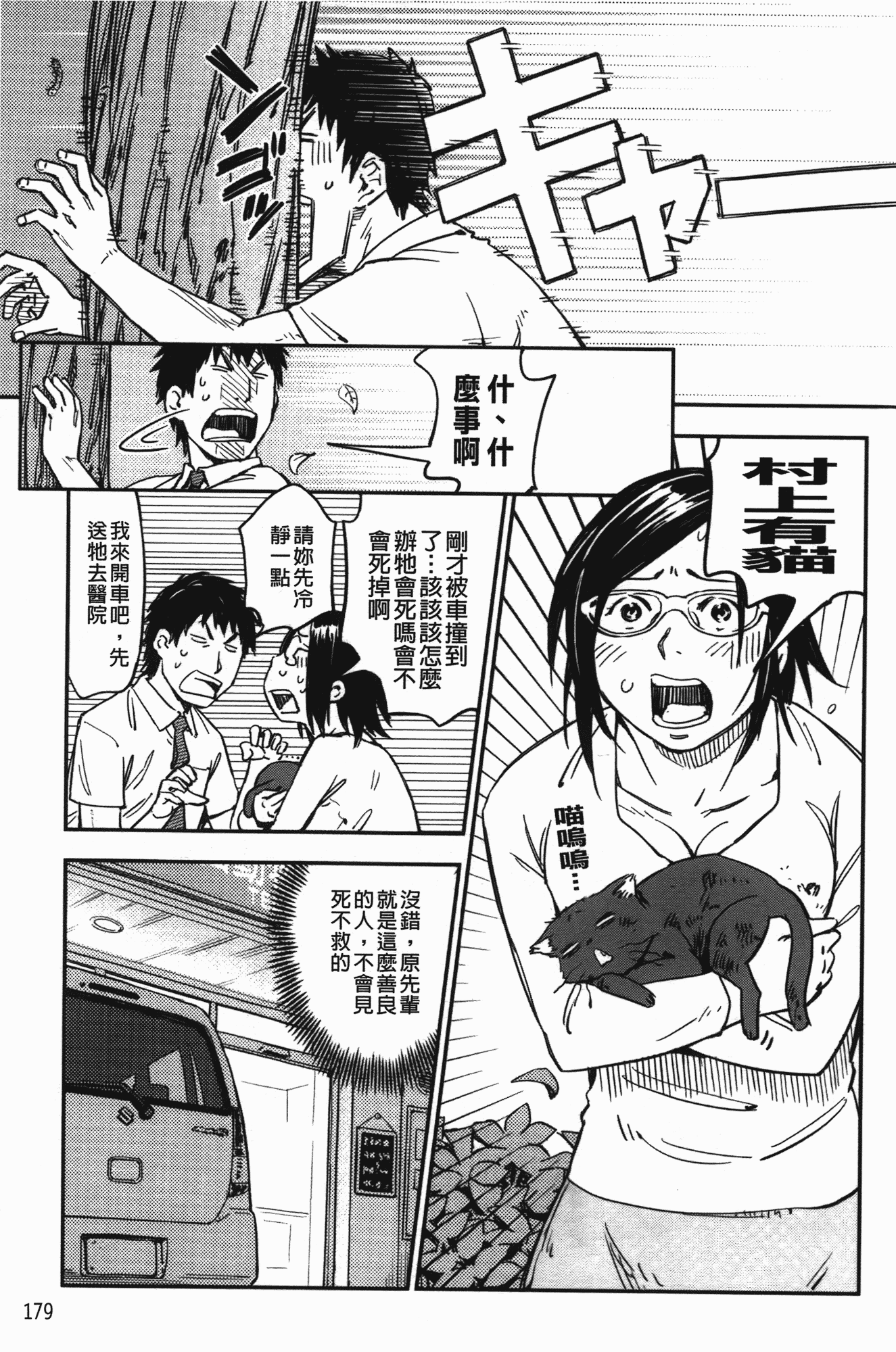 汉化版-[こんちき] おいでませにゃんにゃん_第5集