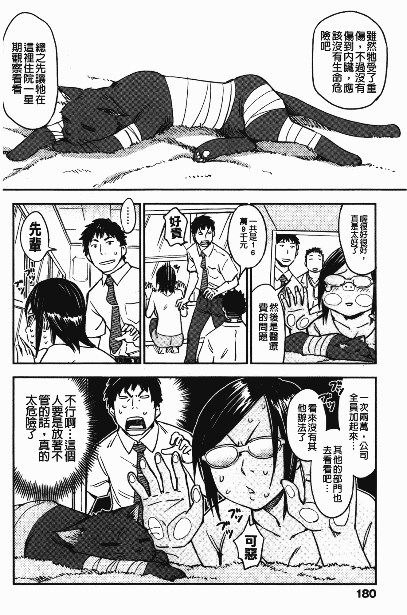 汉化版-[こんちき] おいでませにゃんにゃん_第5集