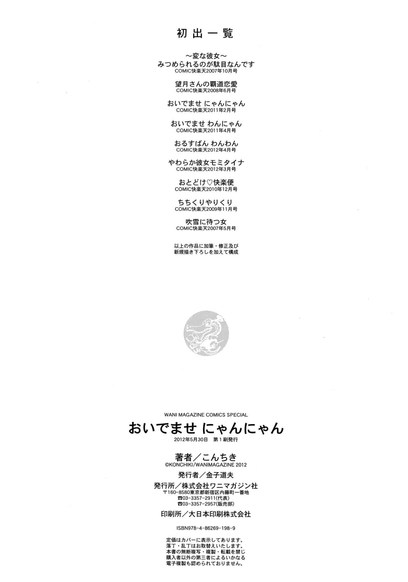 汉化版-[こんちき] おいでませにゃんにゃん_第6集