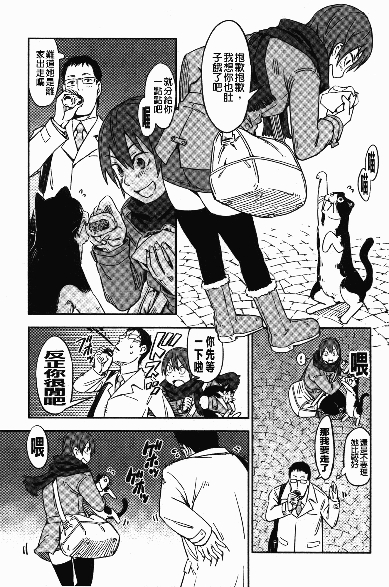 汉化版-[こんちき] おいでませにゃんにゃん_第2集