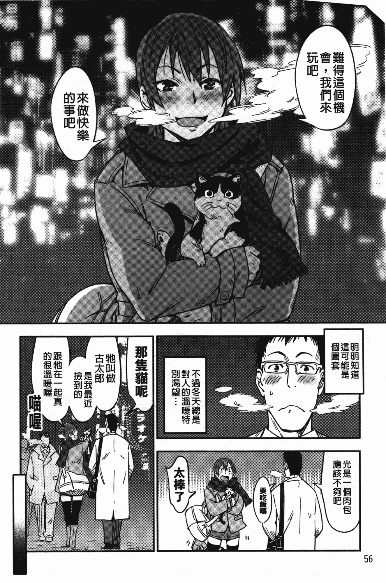 汉化版-[こんちき] おいでませにゃんにゃん_第2集