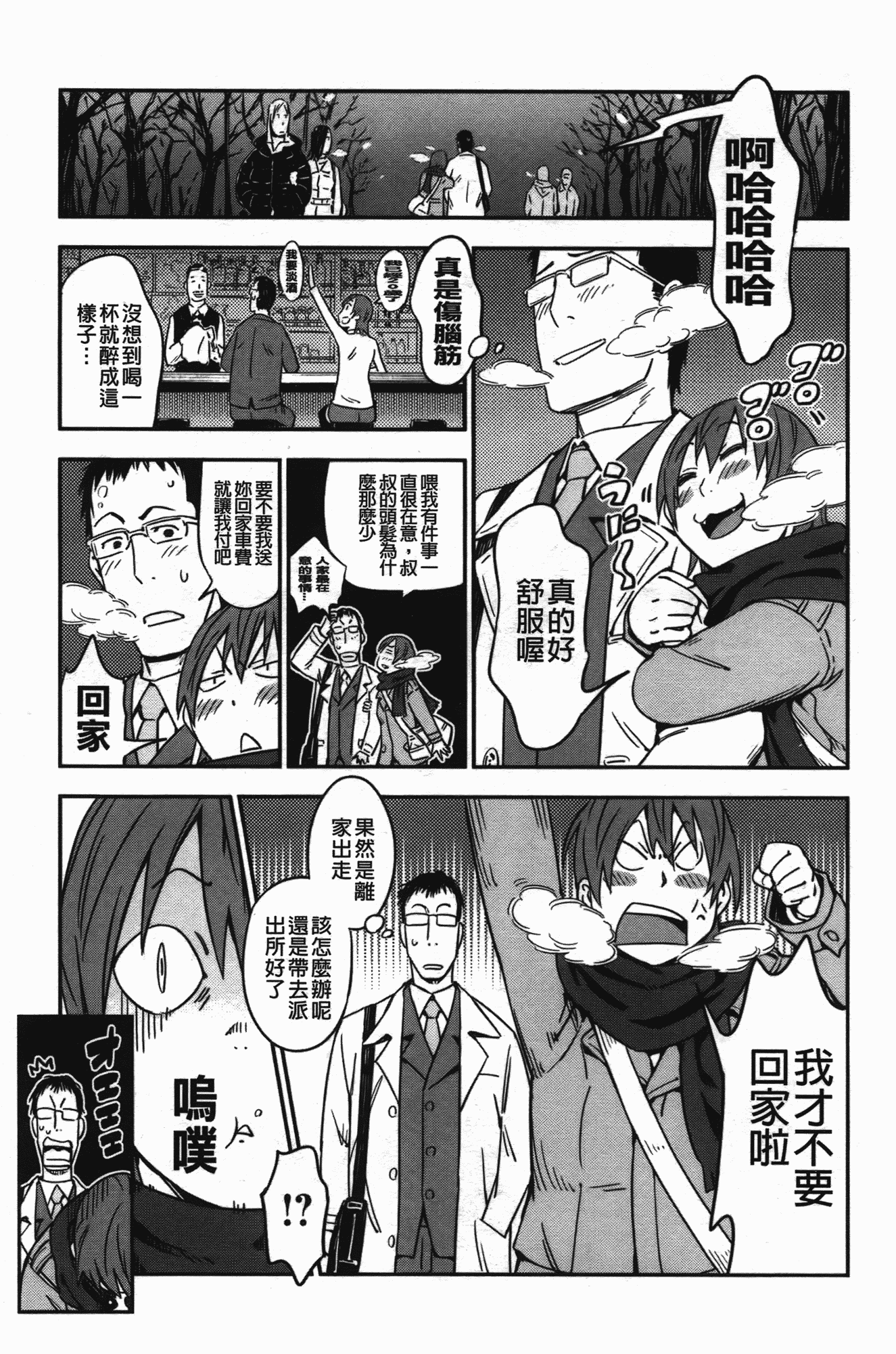 汉化版-[こんちき] おいでませにゃんにゃん_第2集