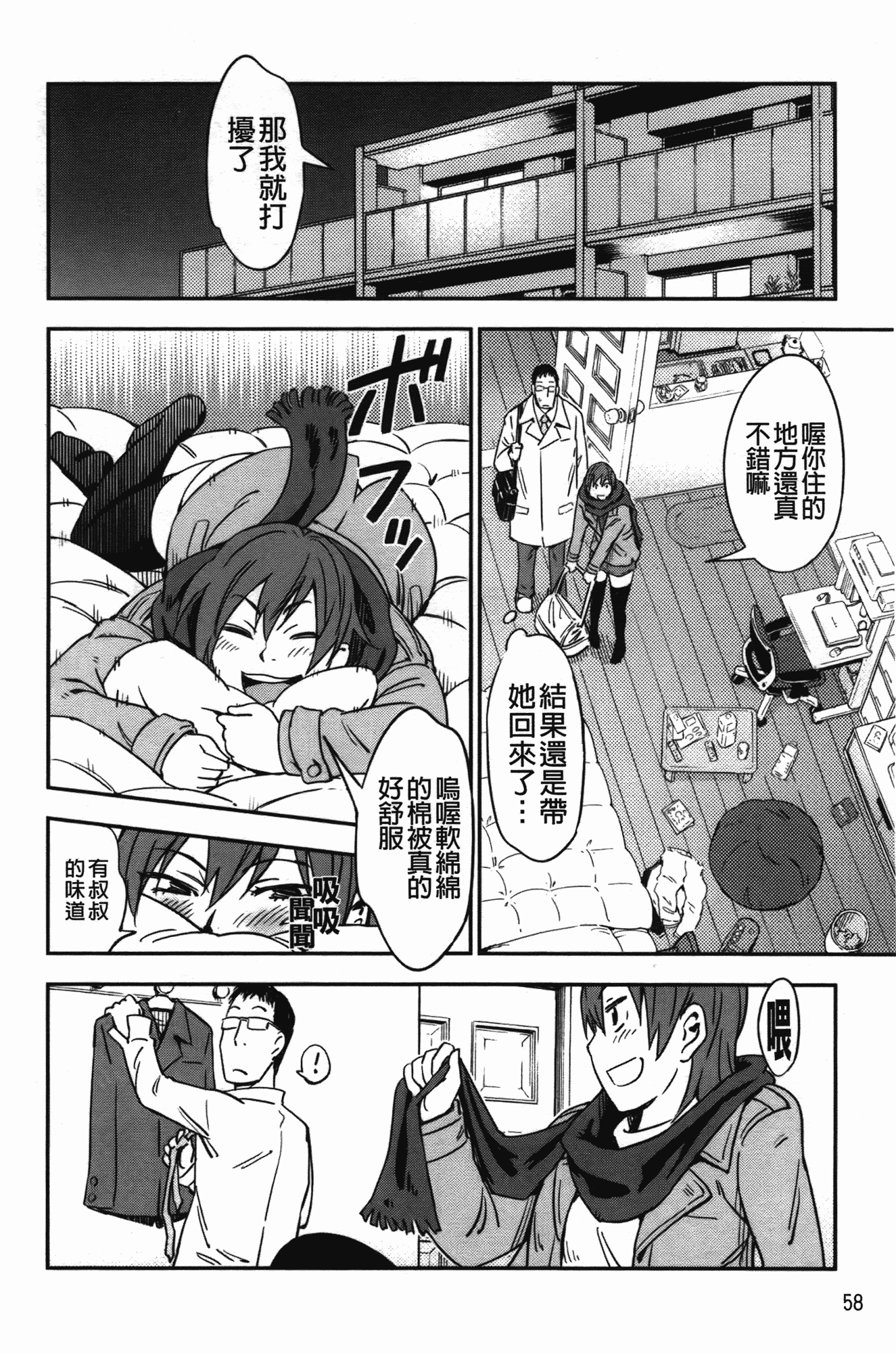 汉化版-[こんちき] おいでませにゃんにゃん_第2集