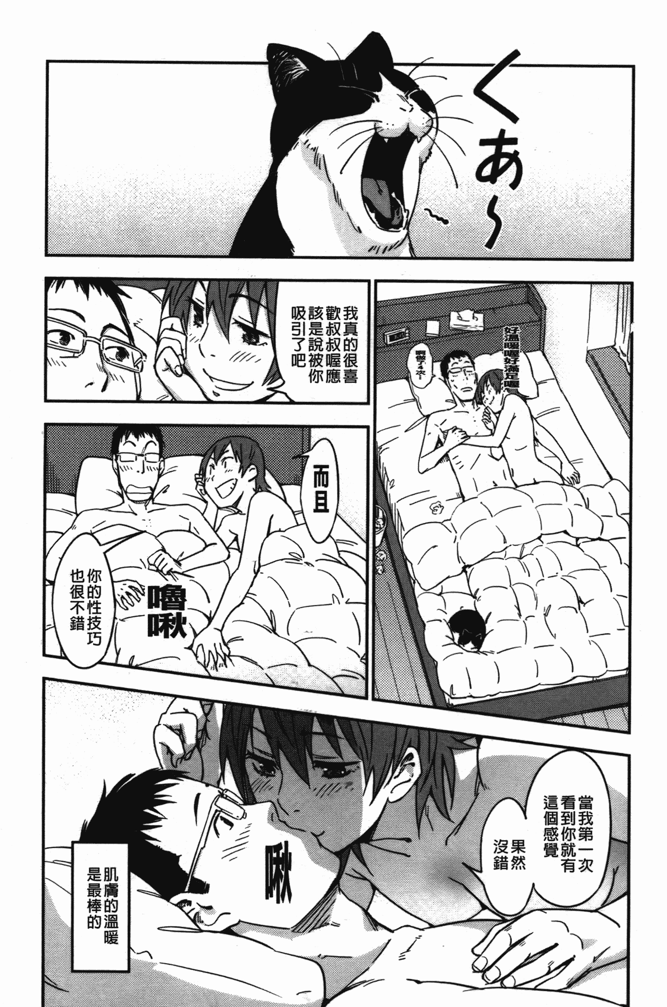 汉化版-[こんちき] おいでませにゃんにゃん_第2集