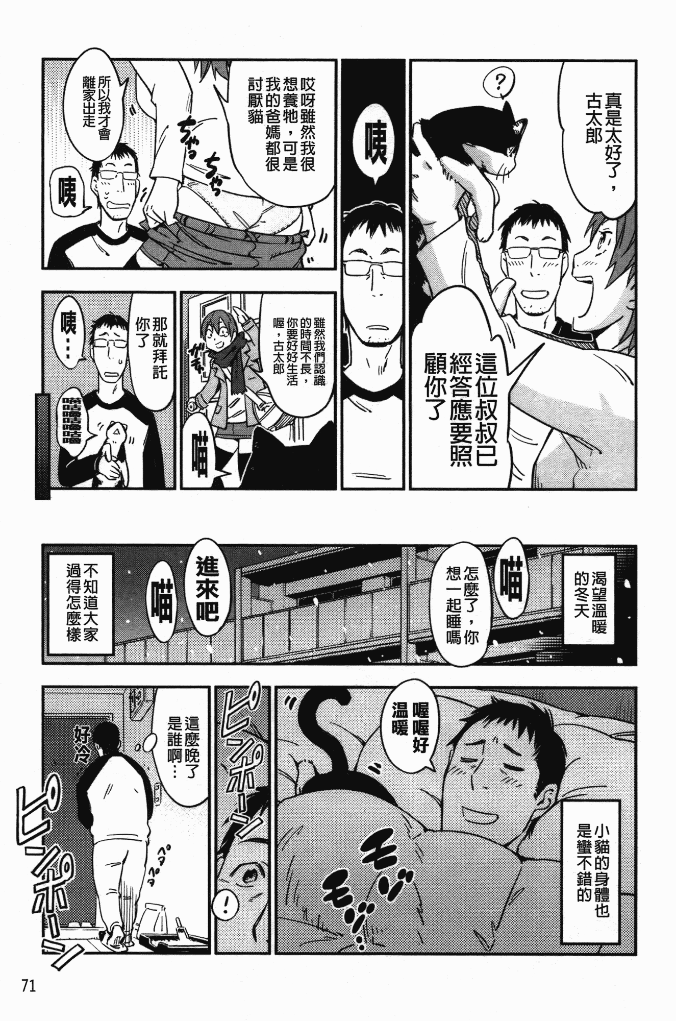 汉化版-[こんちき] おいでませにゃんにゃん_第2集